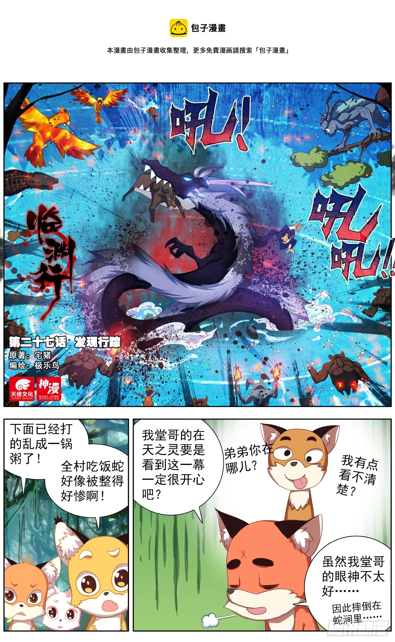 27 发现行踪0