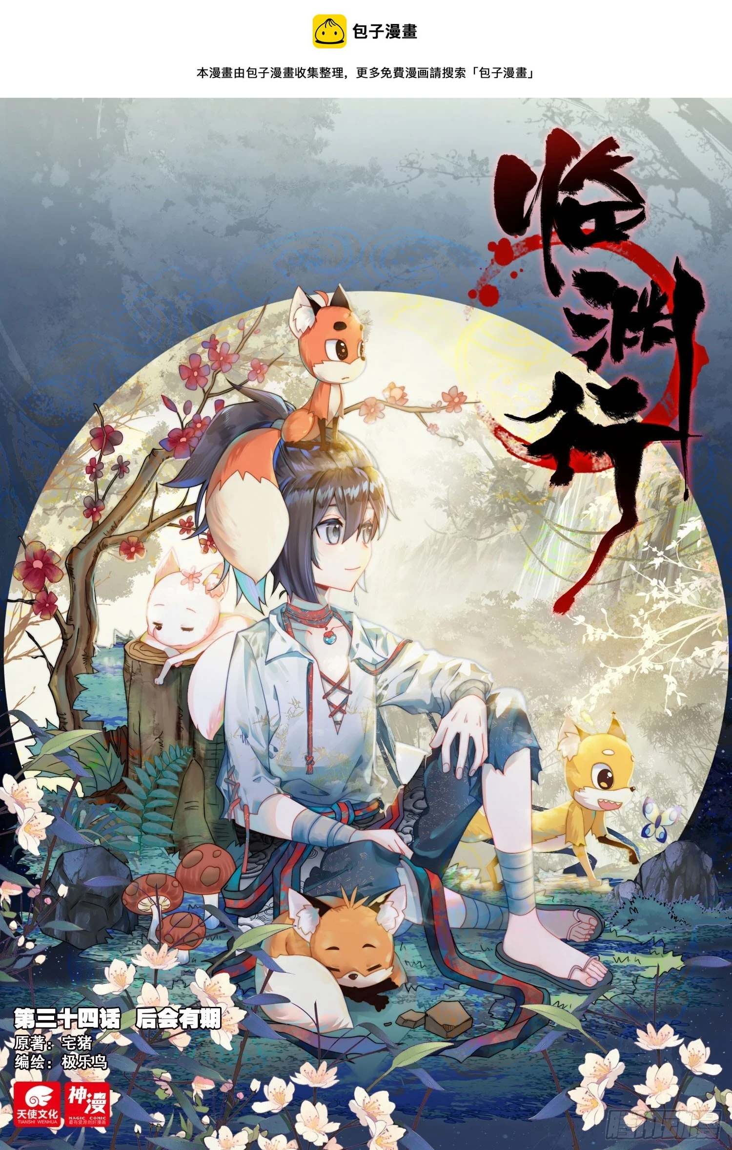 34 后会有期0