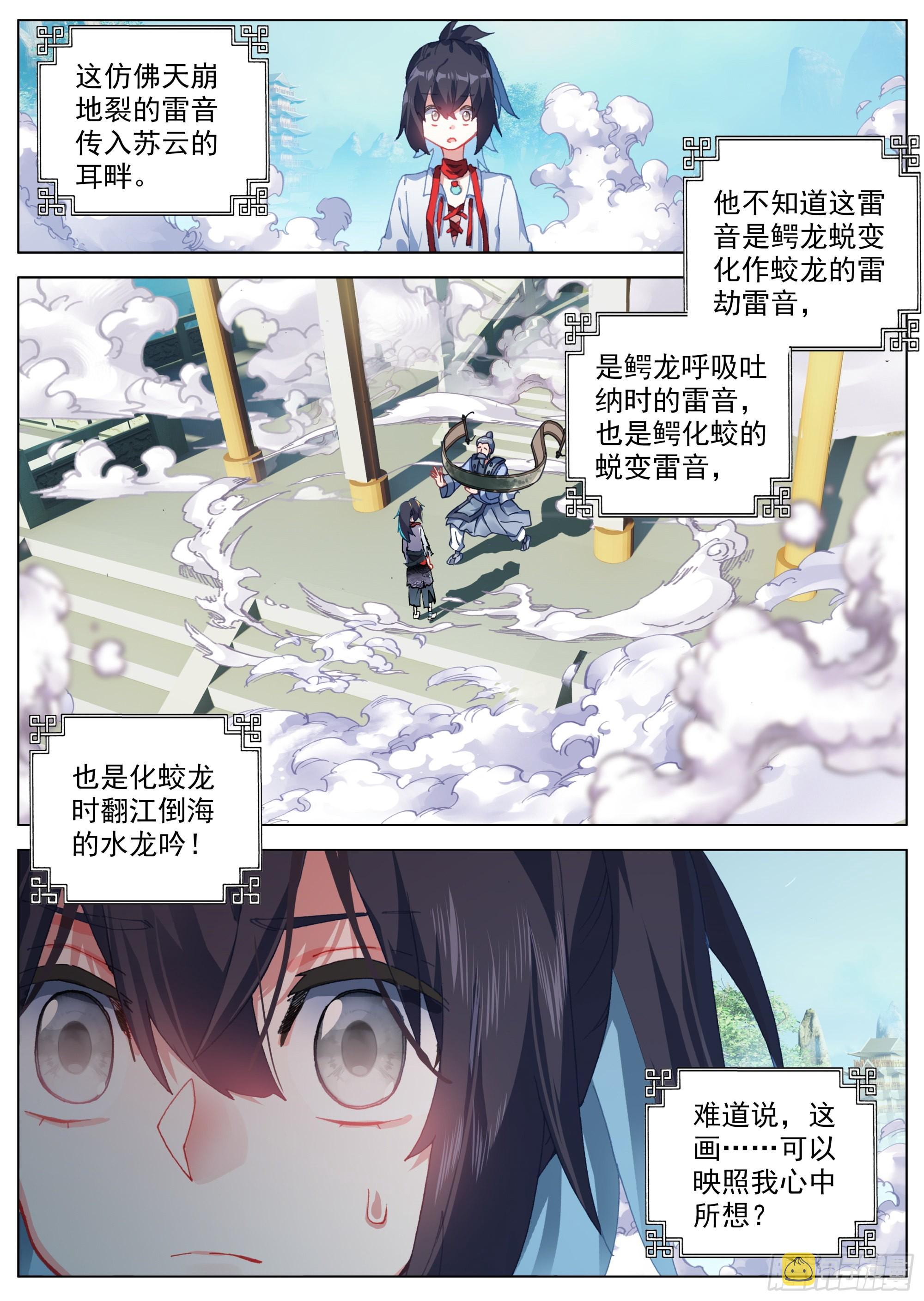 11 曲伯与仙图15