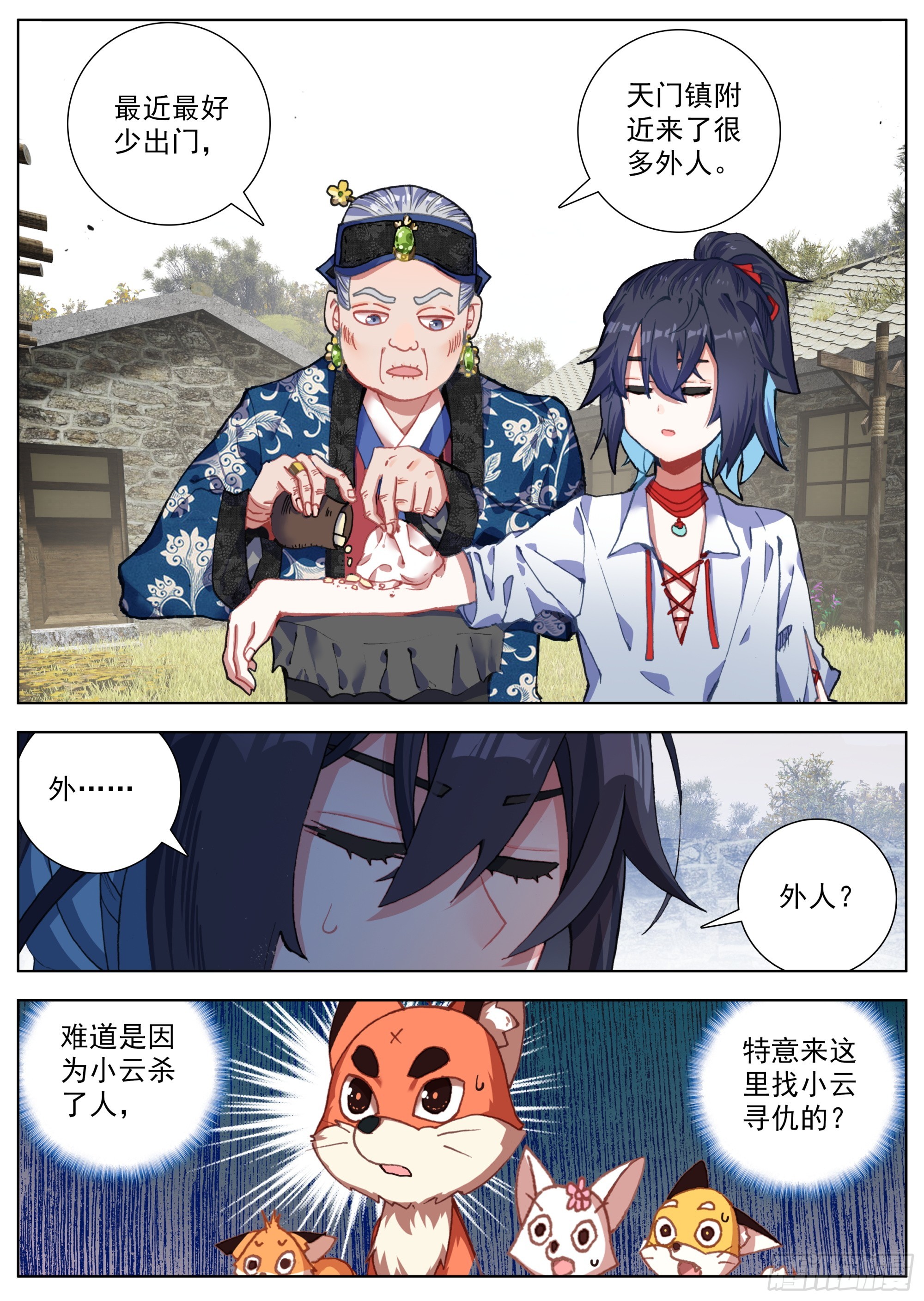23 再回天门镇12