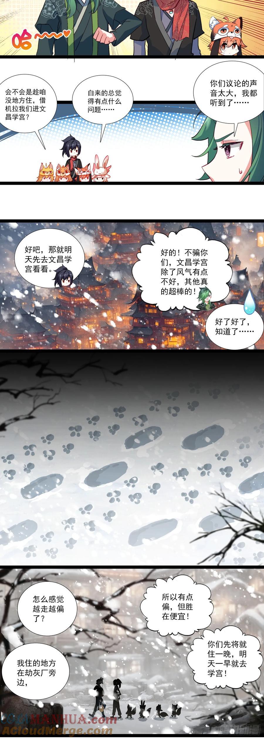 55 朔方城的劫灰厂8