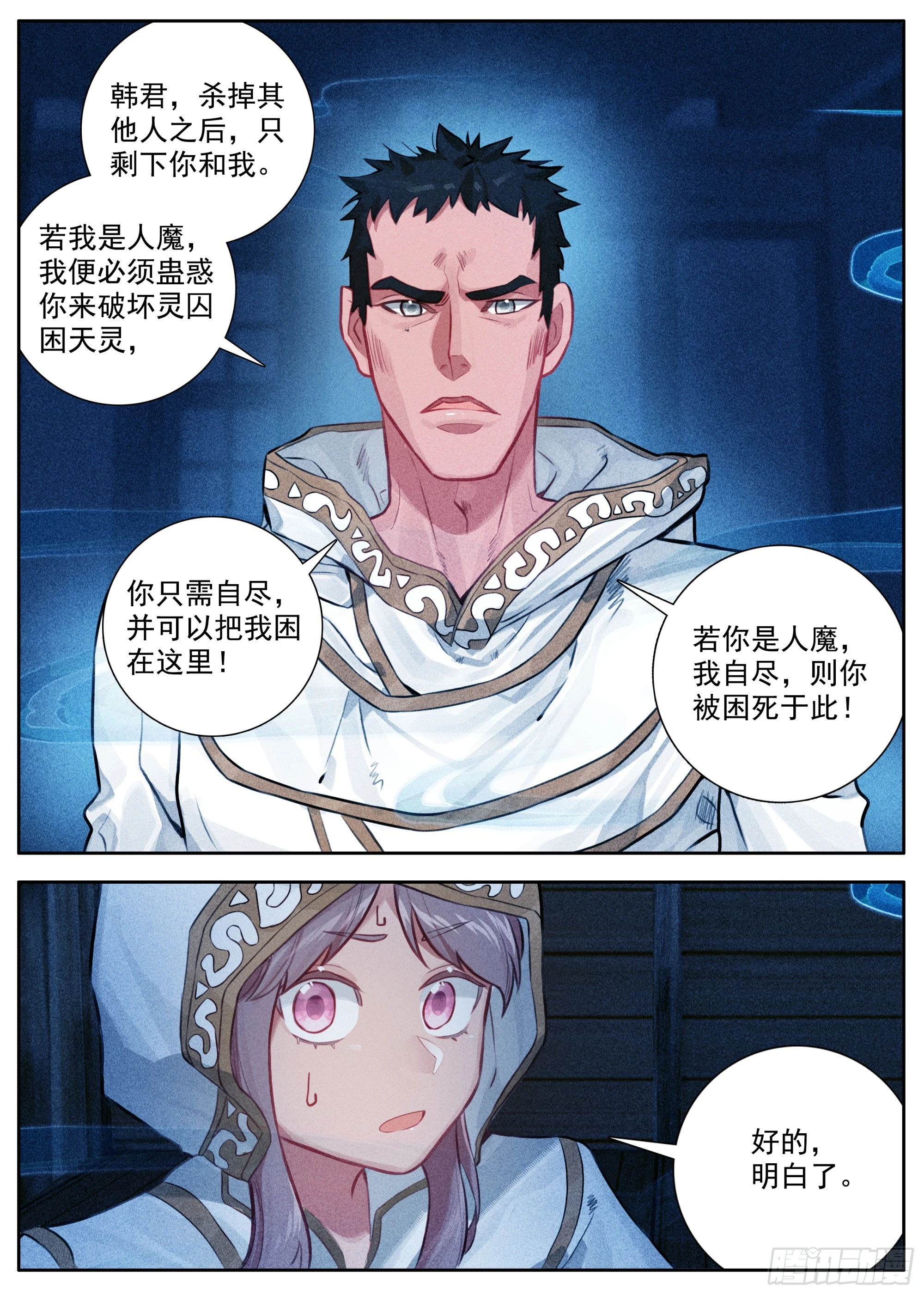 37 谁是人魔7