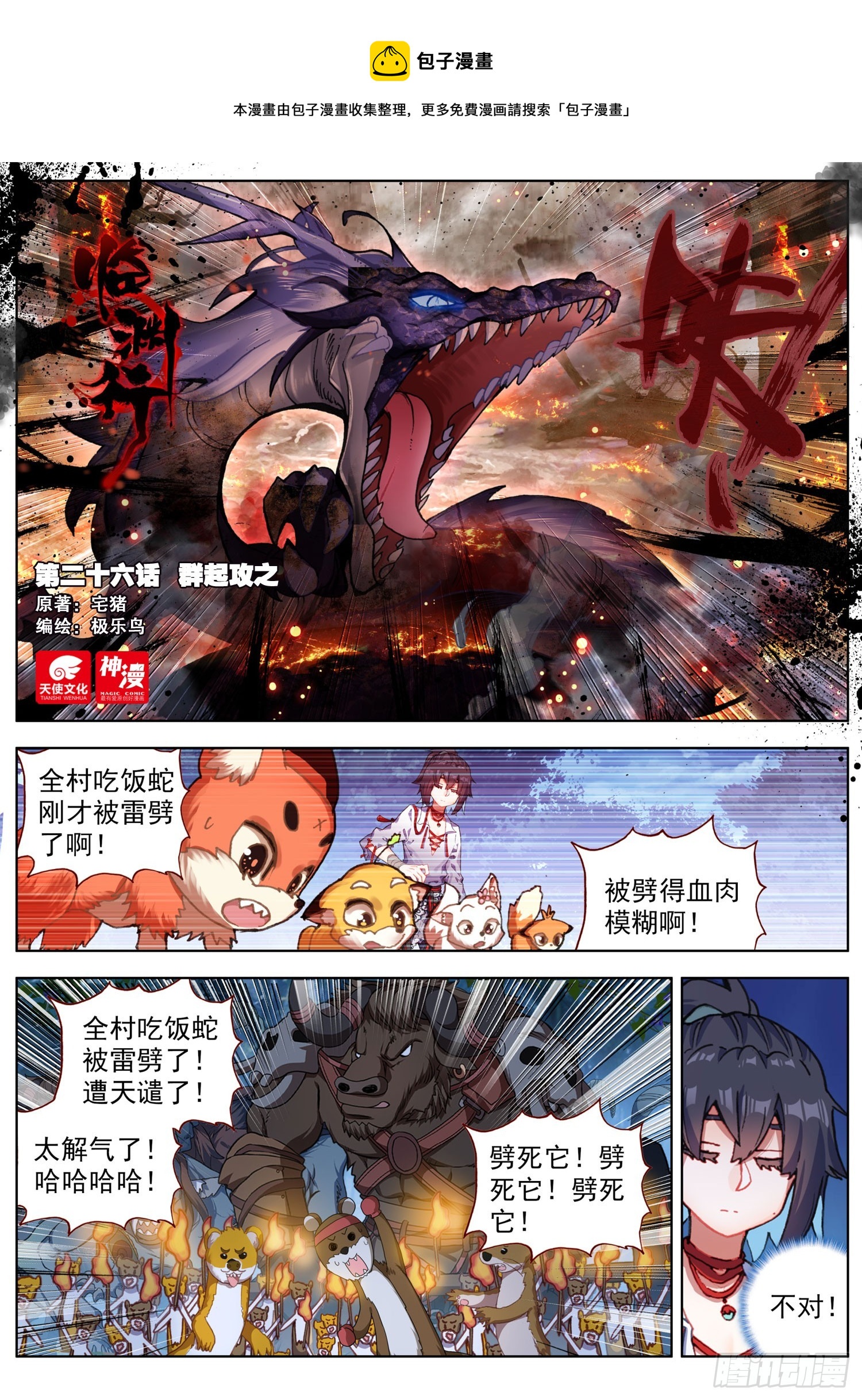 26 群起攻之0