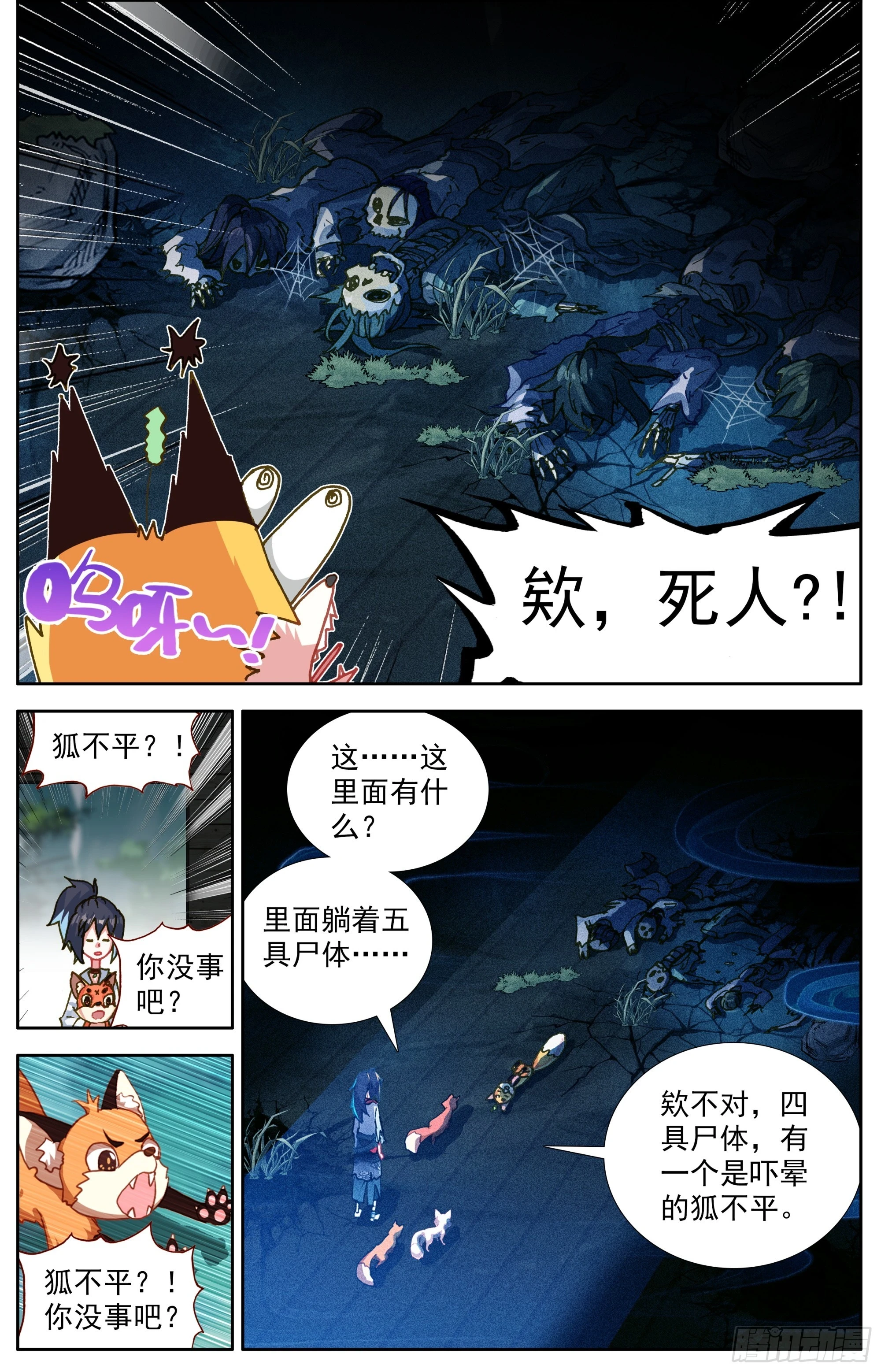33 全村吃饭蛇3