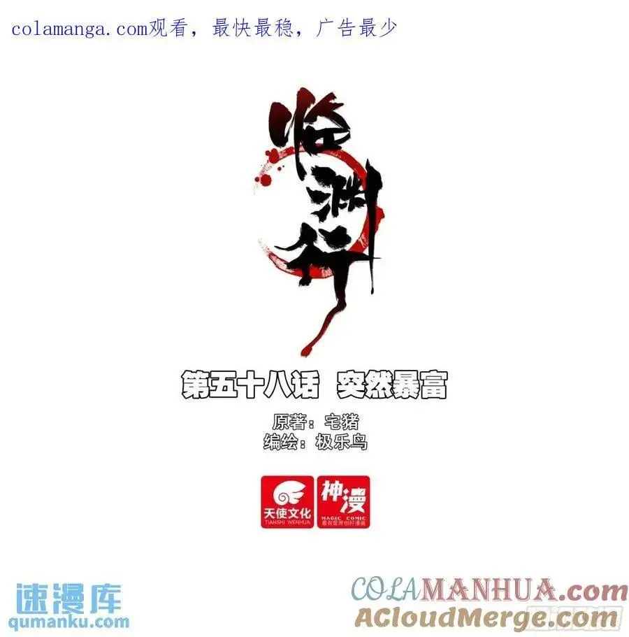 58 突然暴富0
