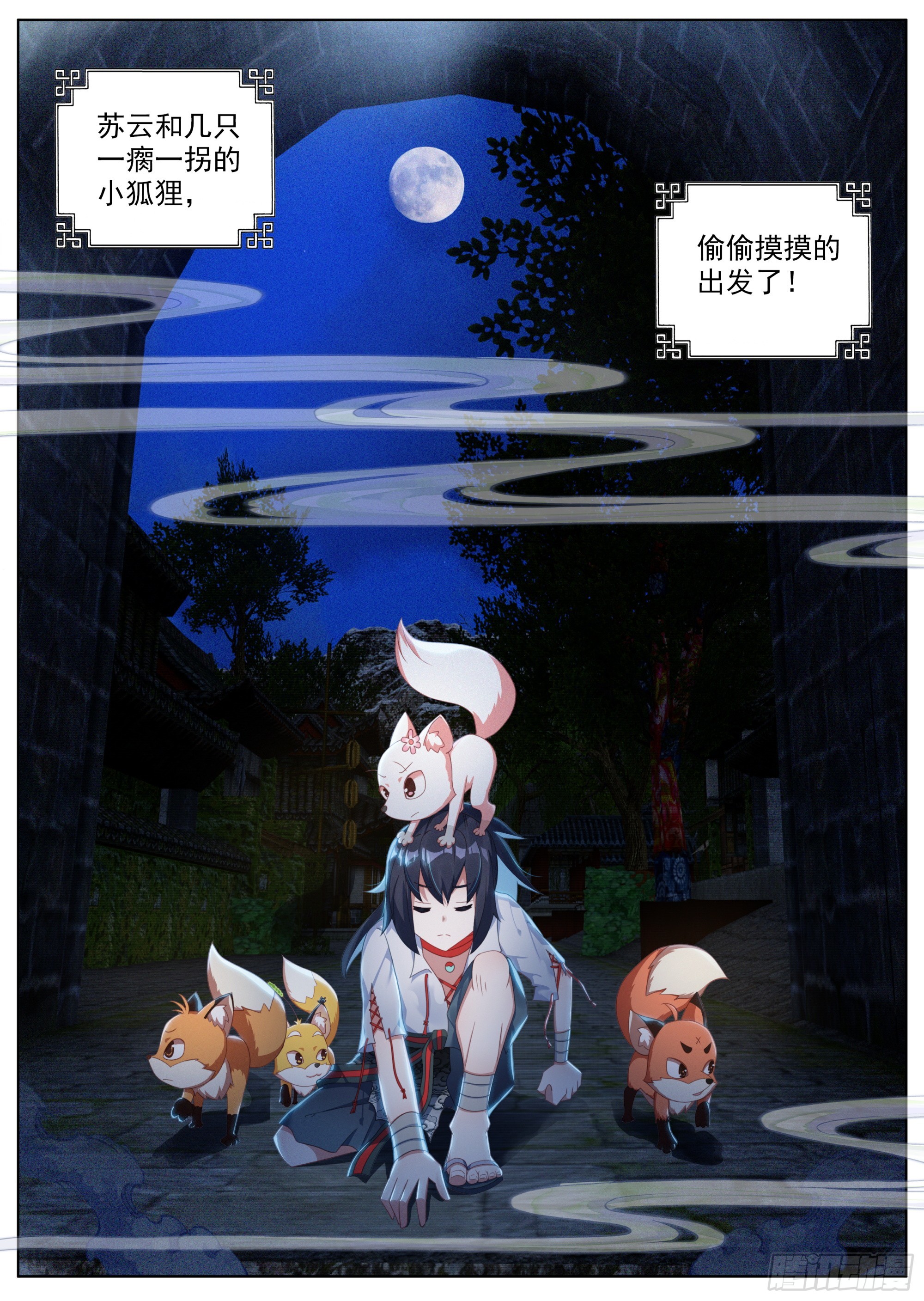 24 偷偷出发11
