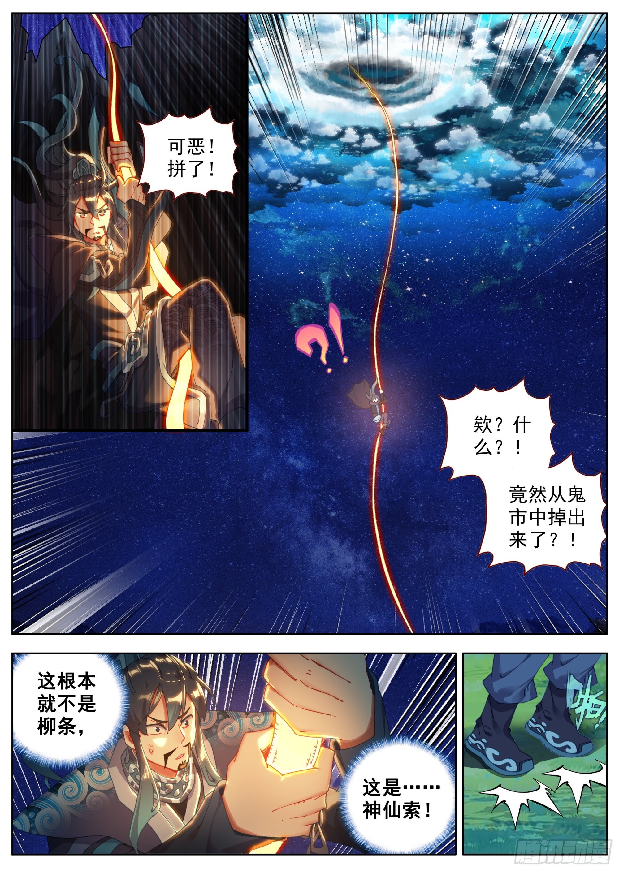 4 传说中的天门镇4