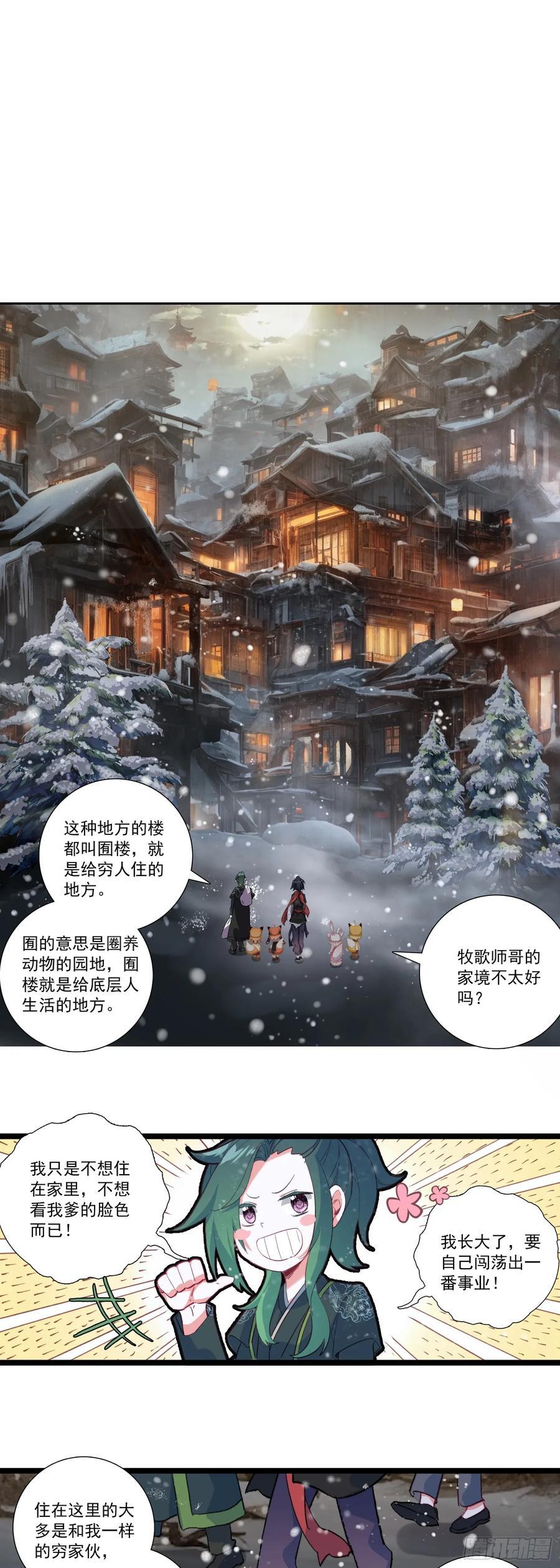 55 朔方城的劫灰厂9