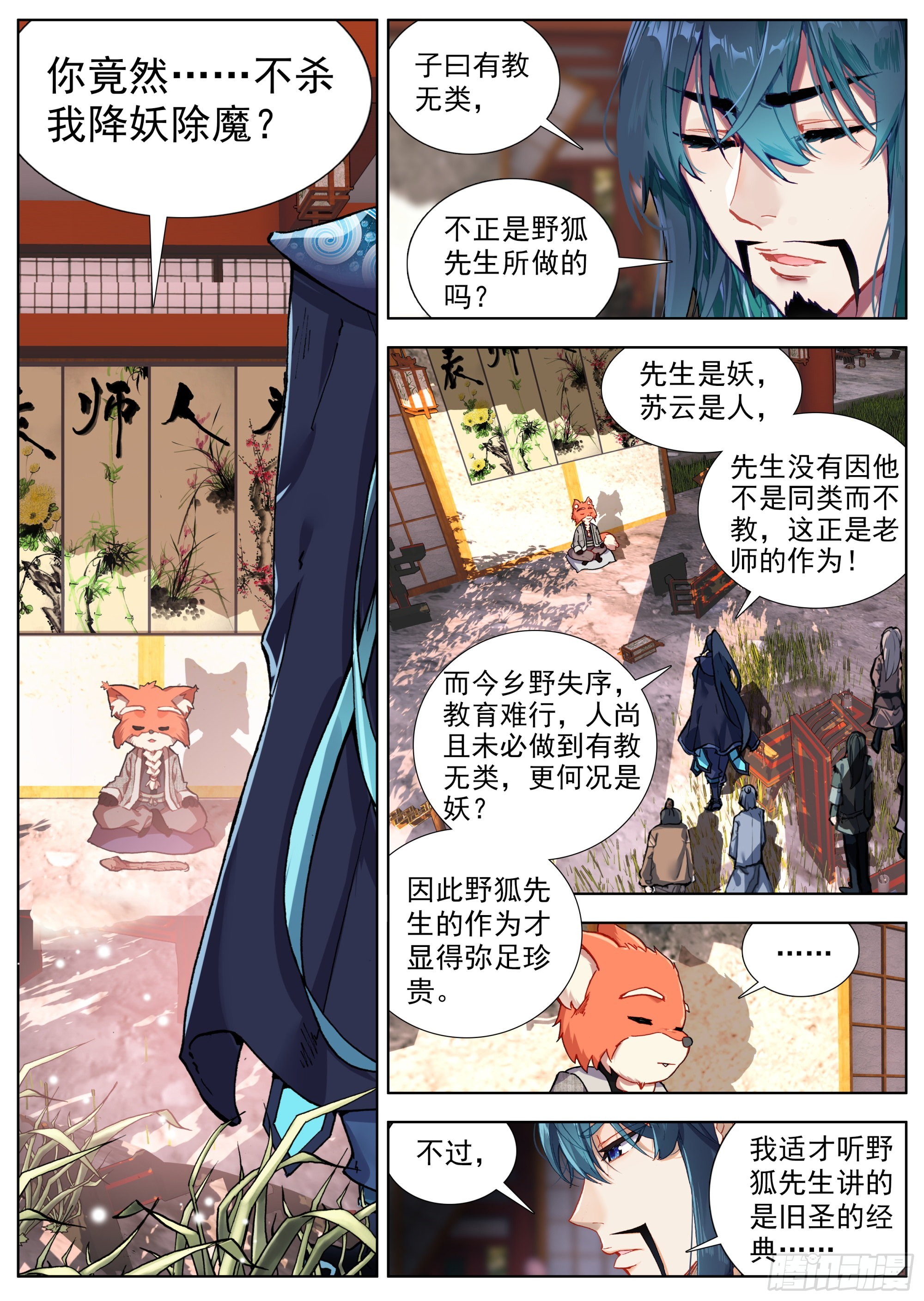 2 鬼市中的苏云1