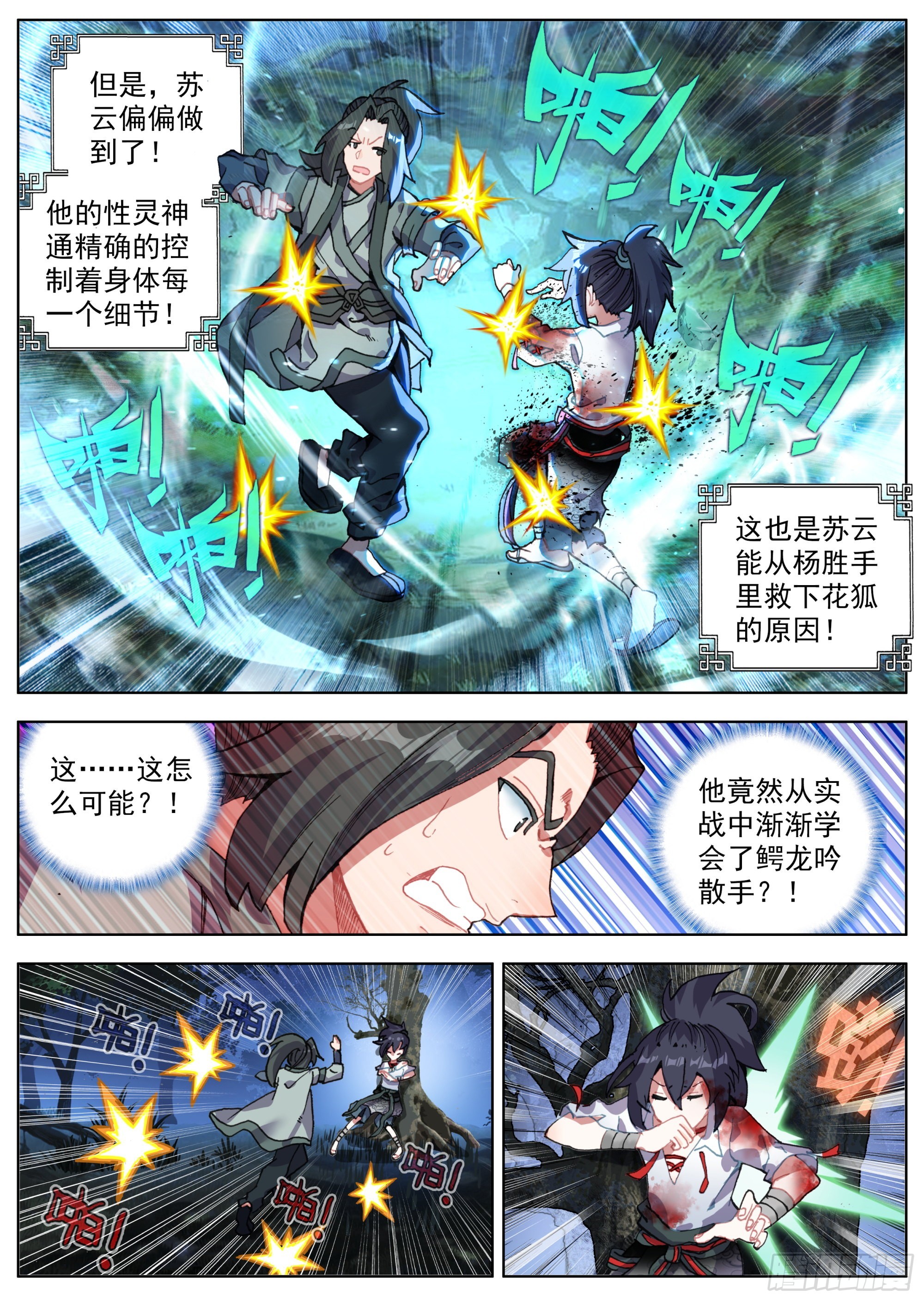 21 恶龙吟散手4
