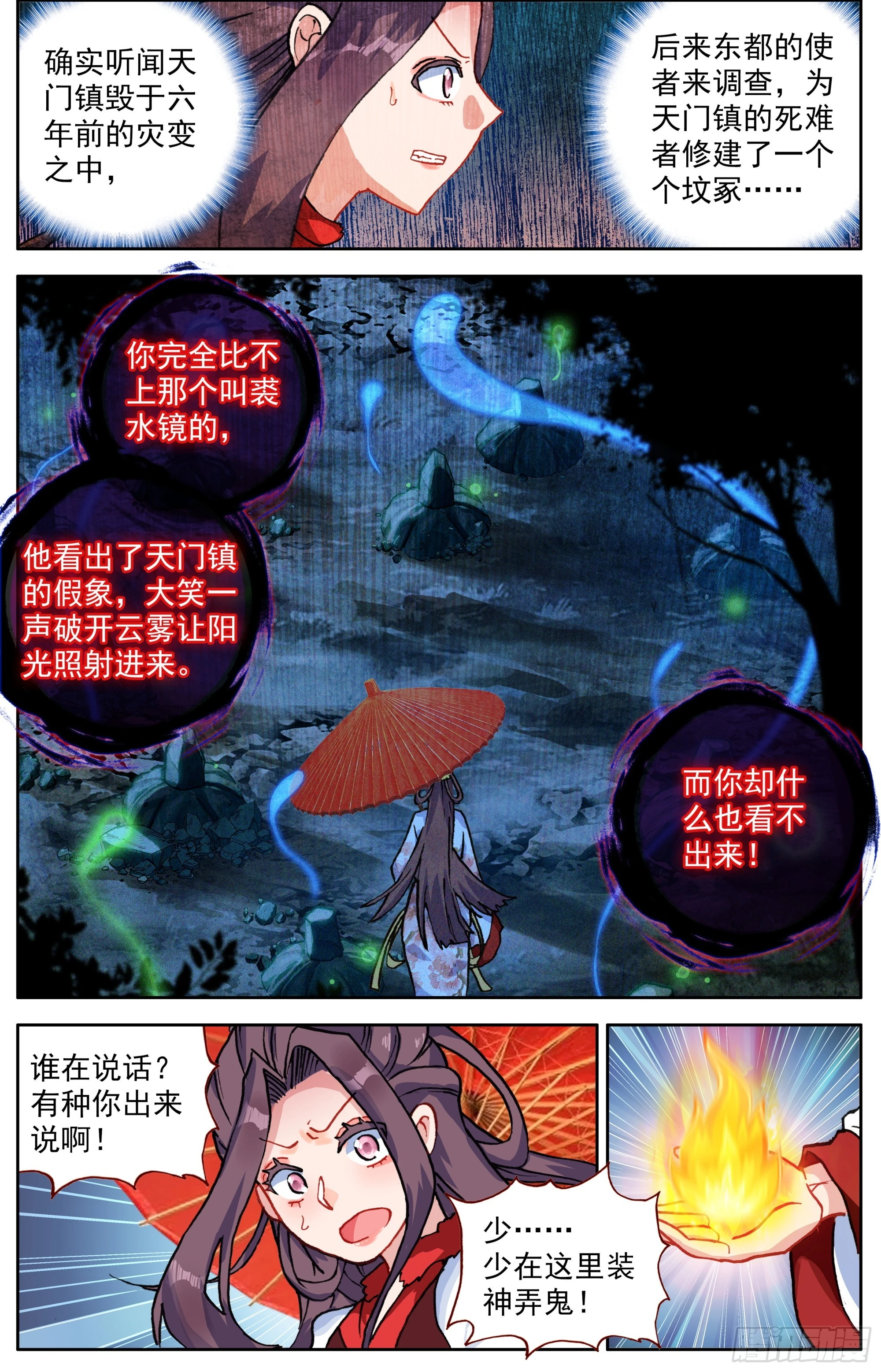30 奇怪的天门镇7