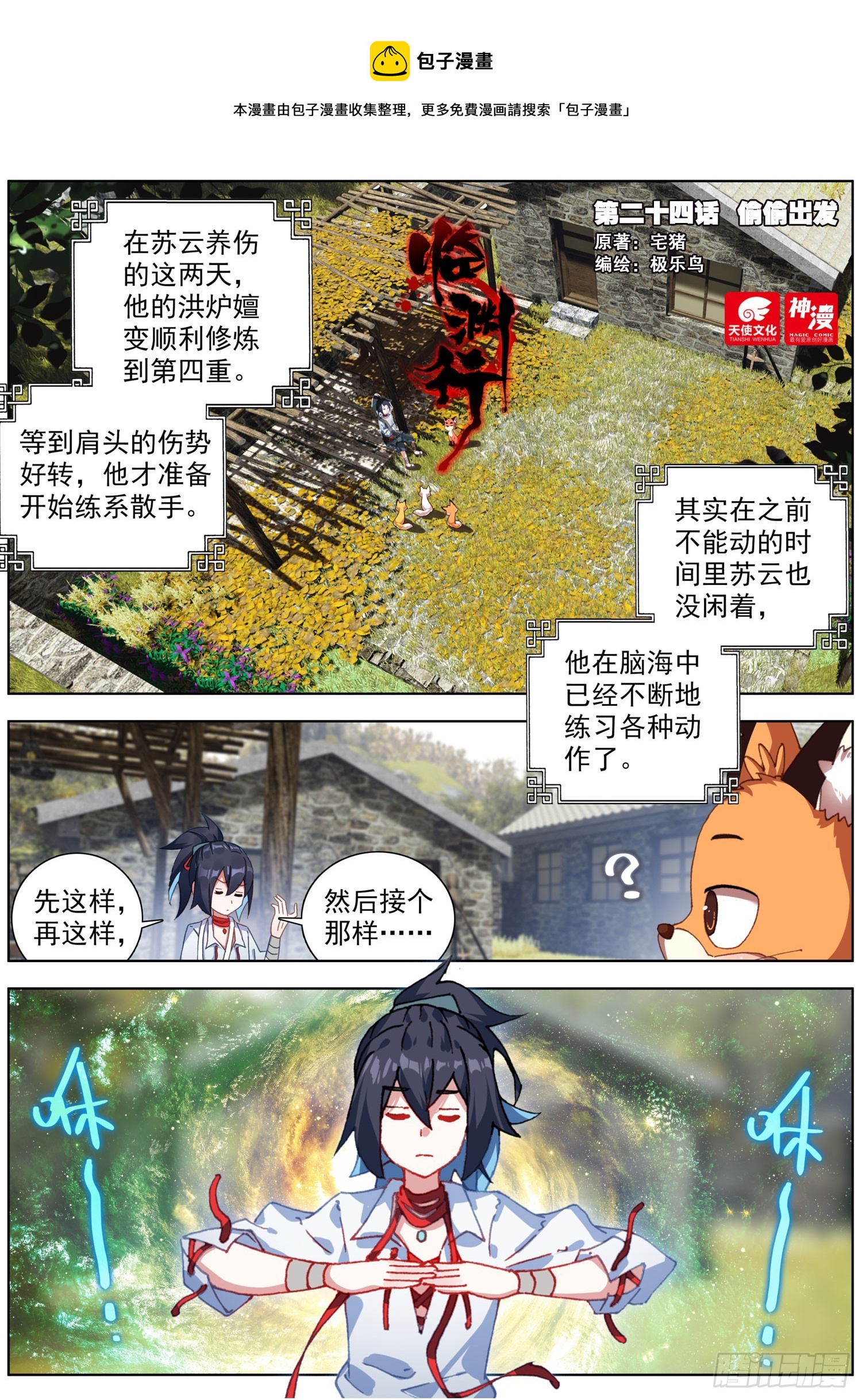 24 偷偷出发0