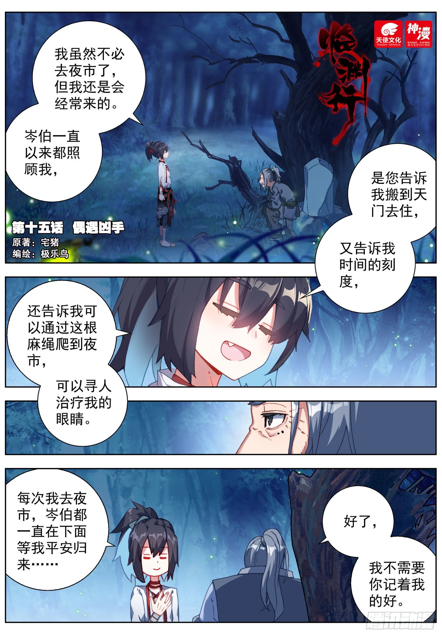 15 偶遇凶手0