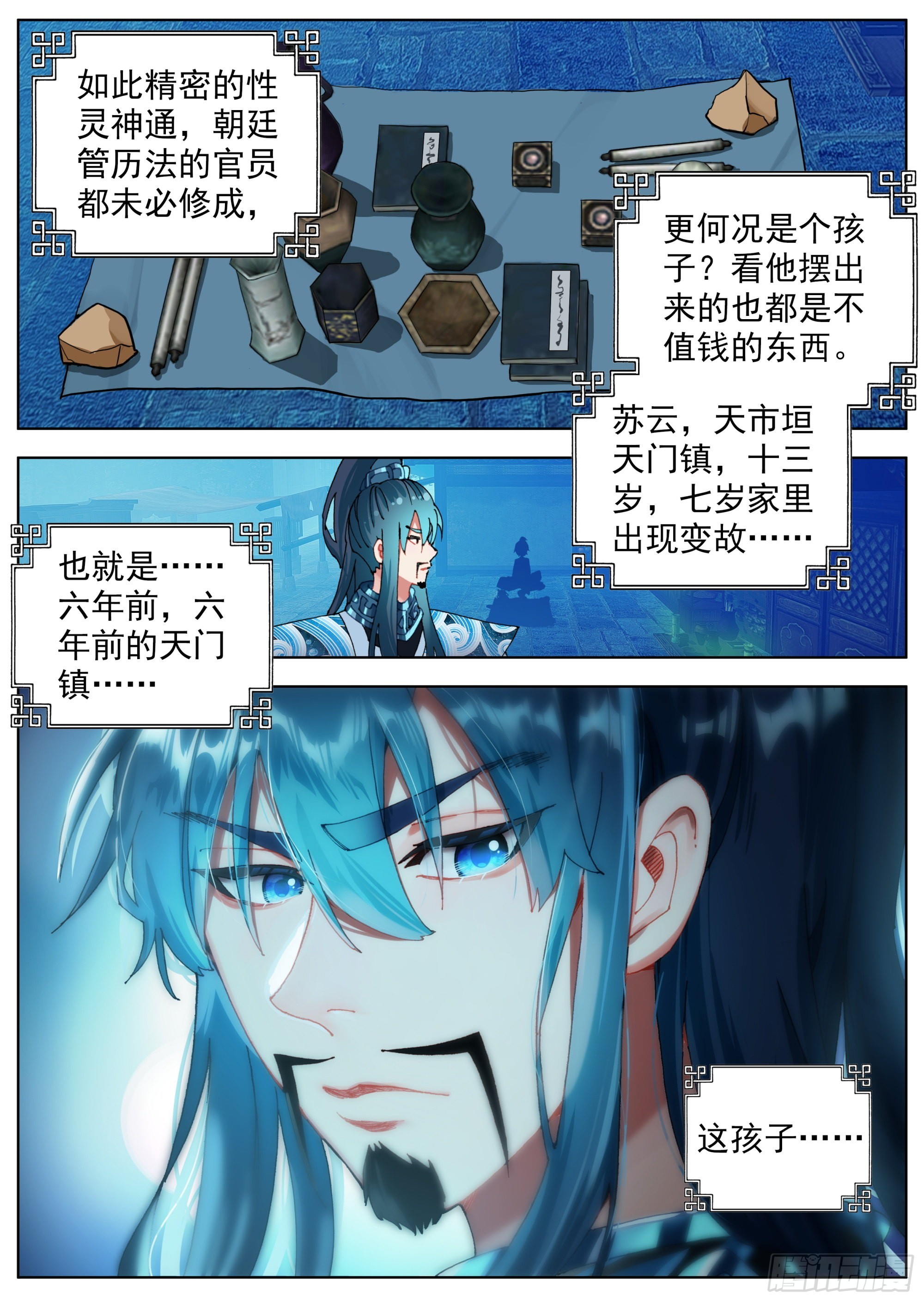 3 奇怪的孩子7