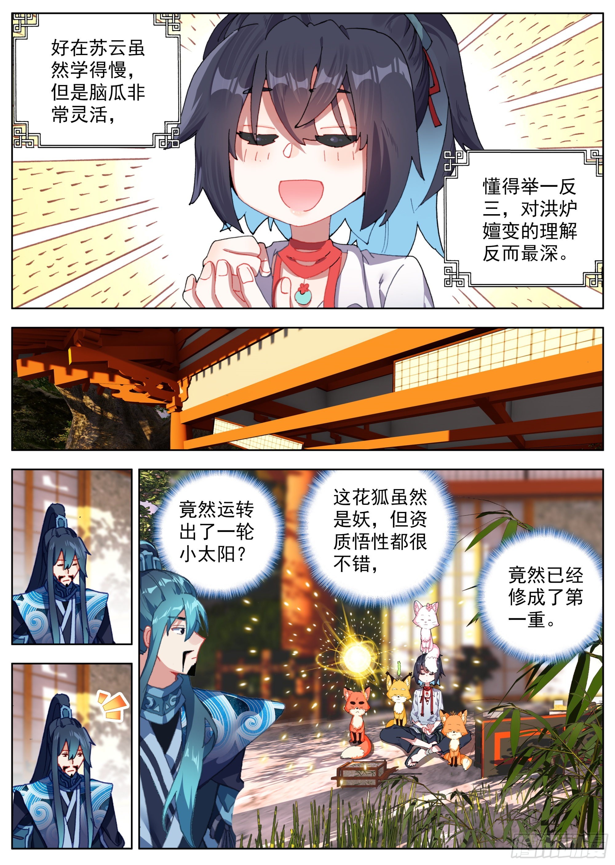9 洪炉嬗变养气篇5
