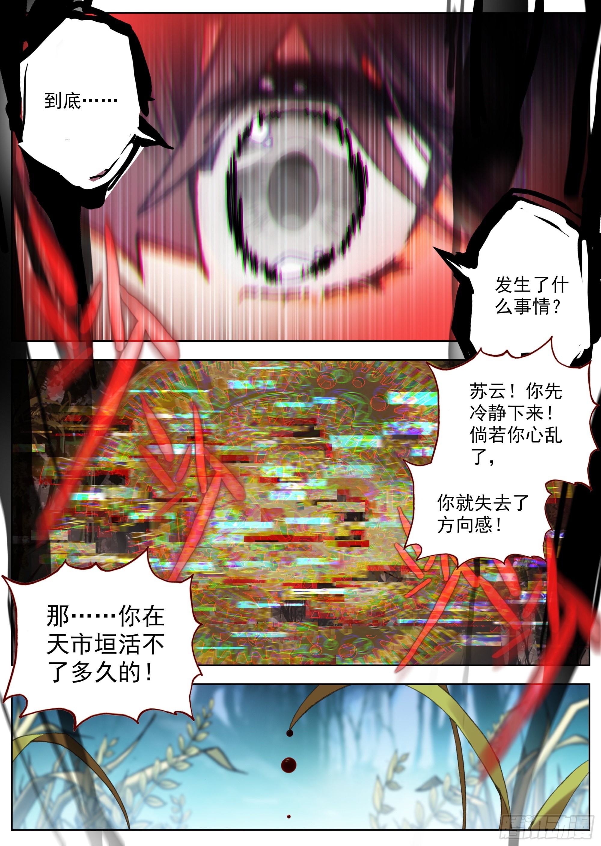 7 腥红的种子14