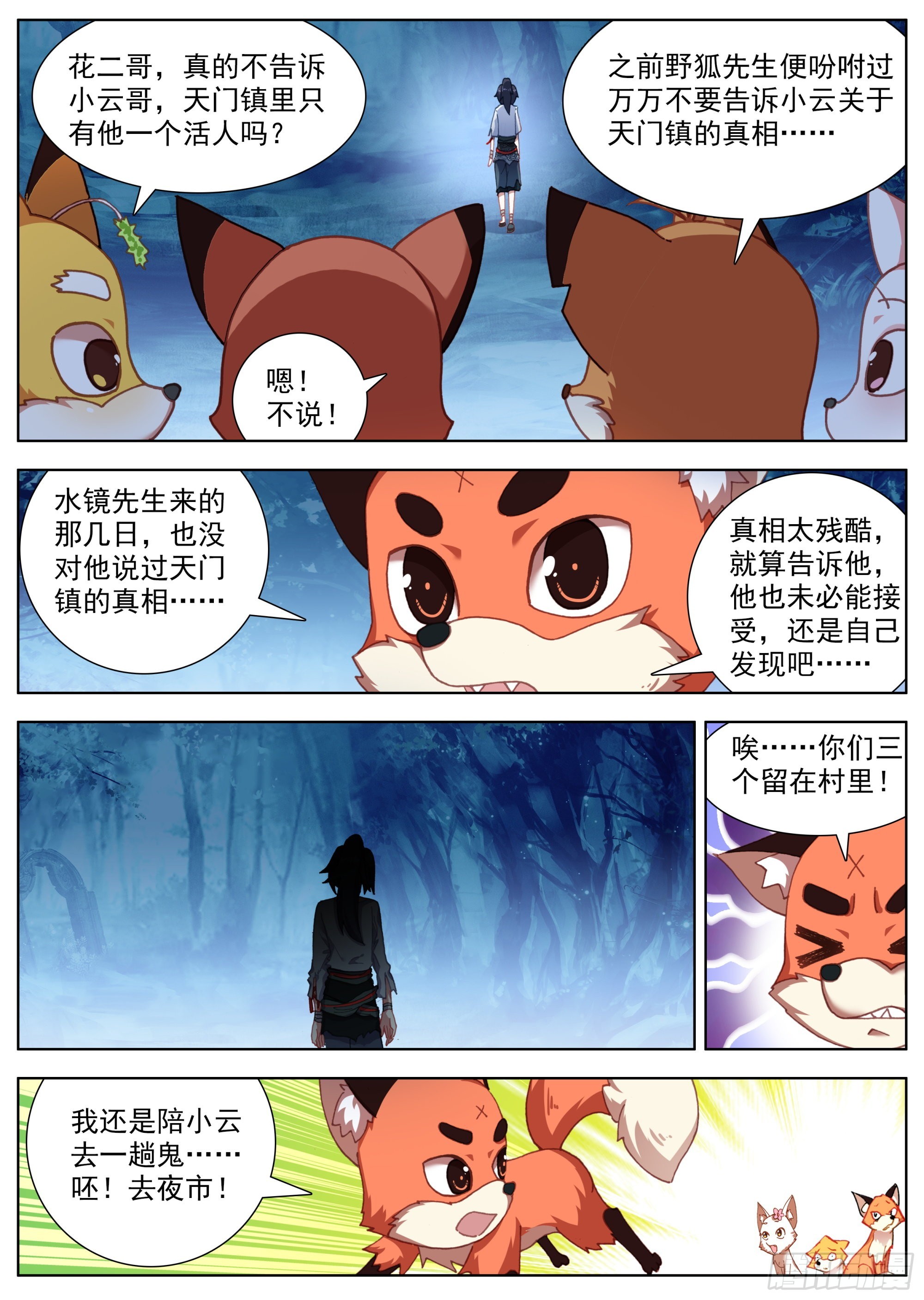 14 柳树下岑伯7