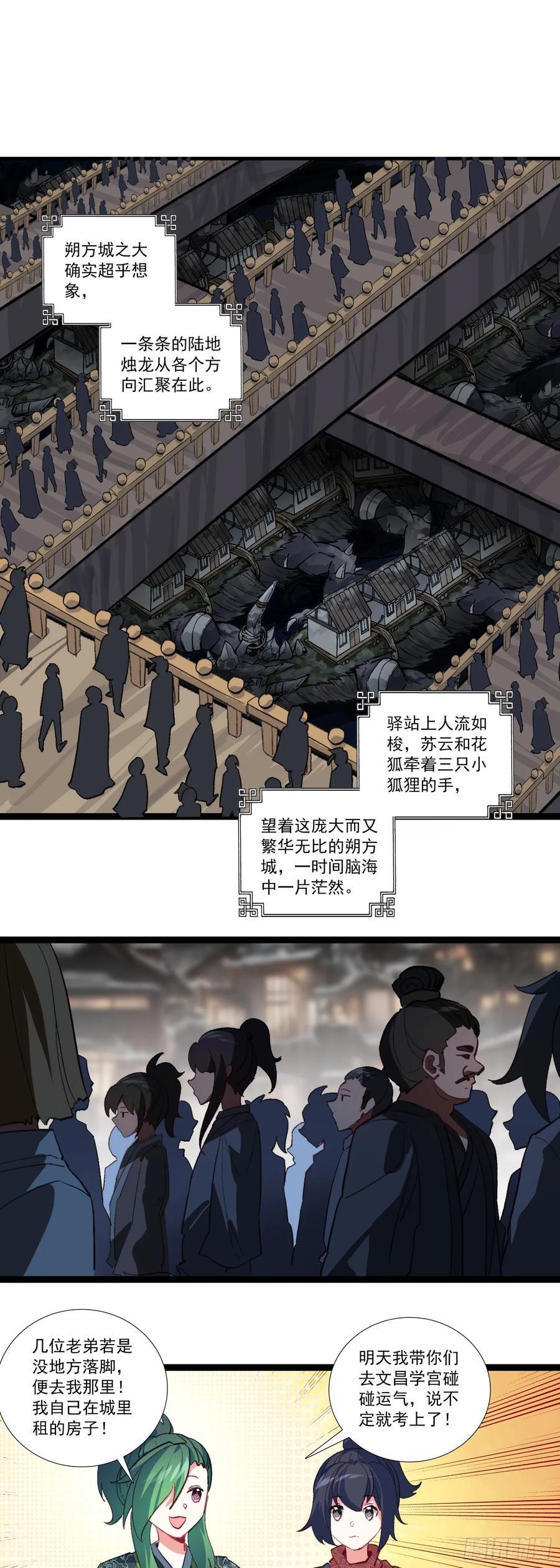 55 朔方城的劫灰厂7