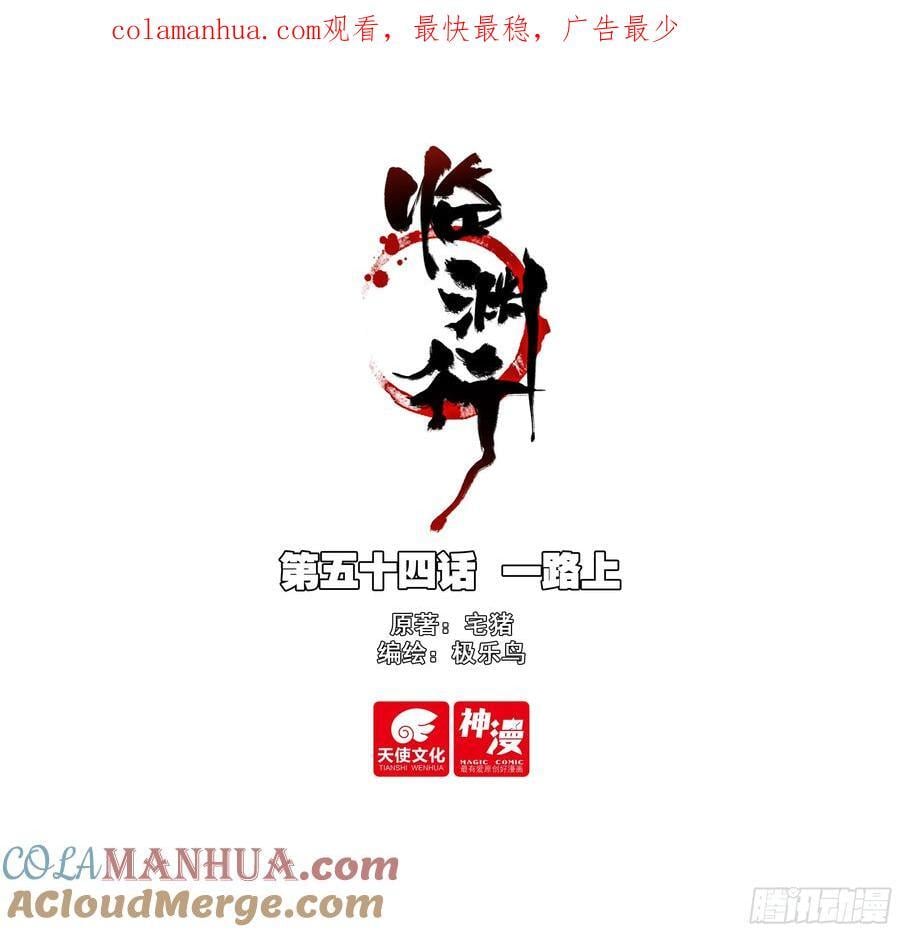 54 一路上0