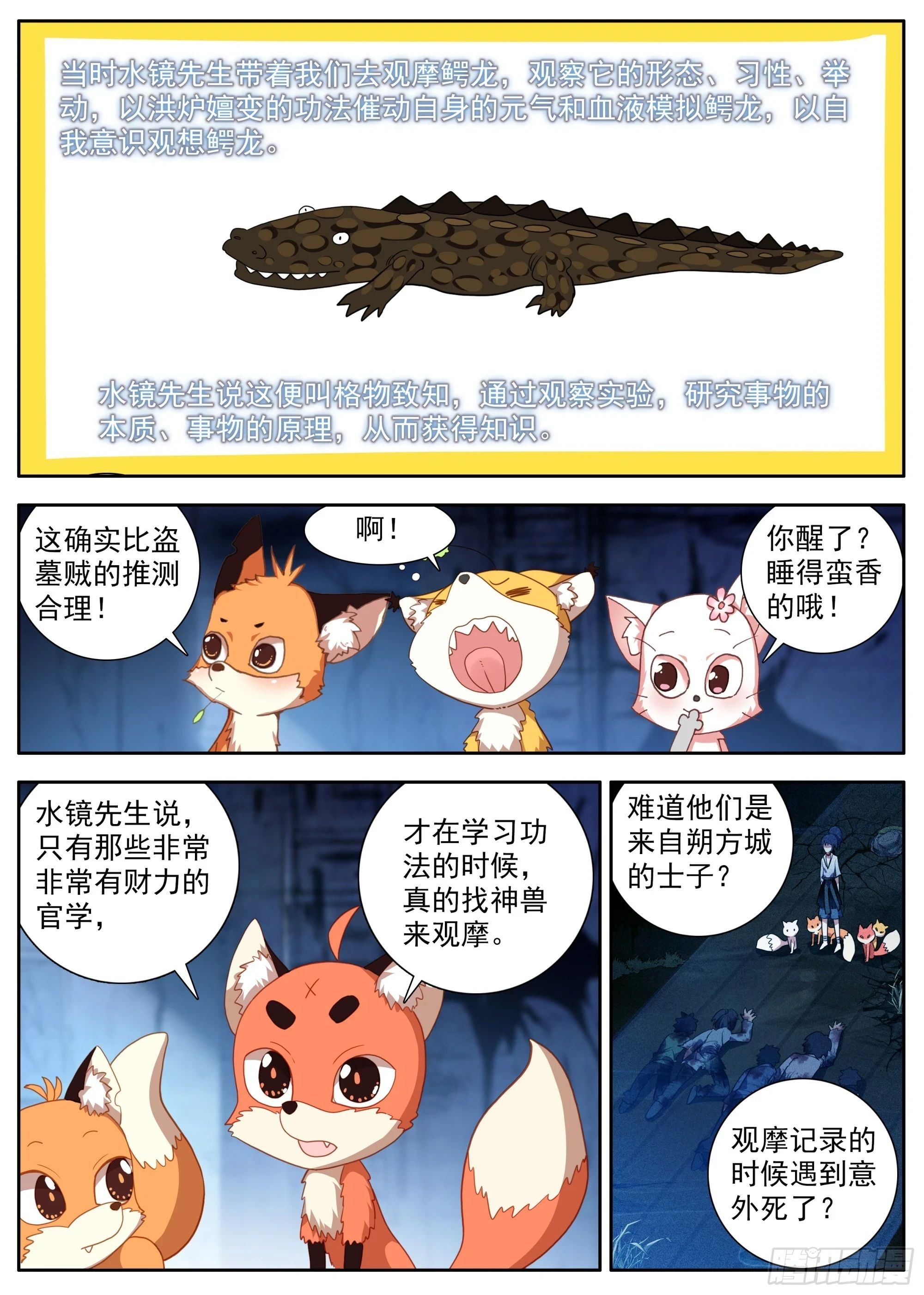 33 全村吃饭蛇7