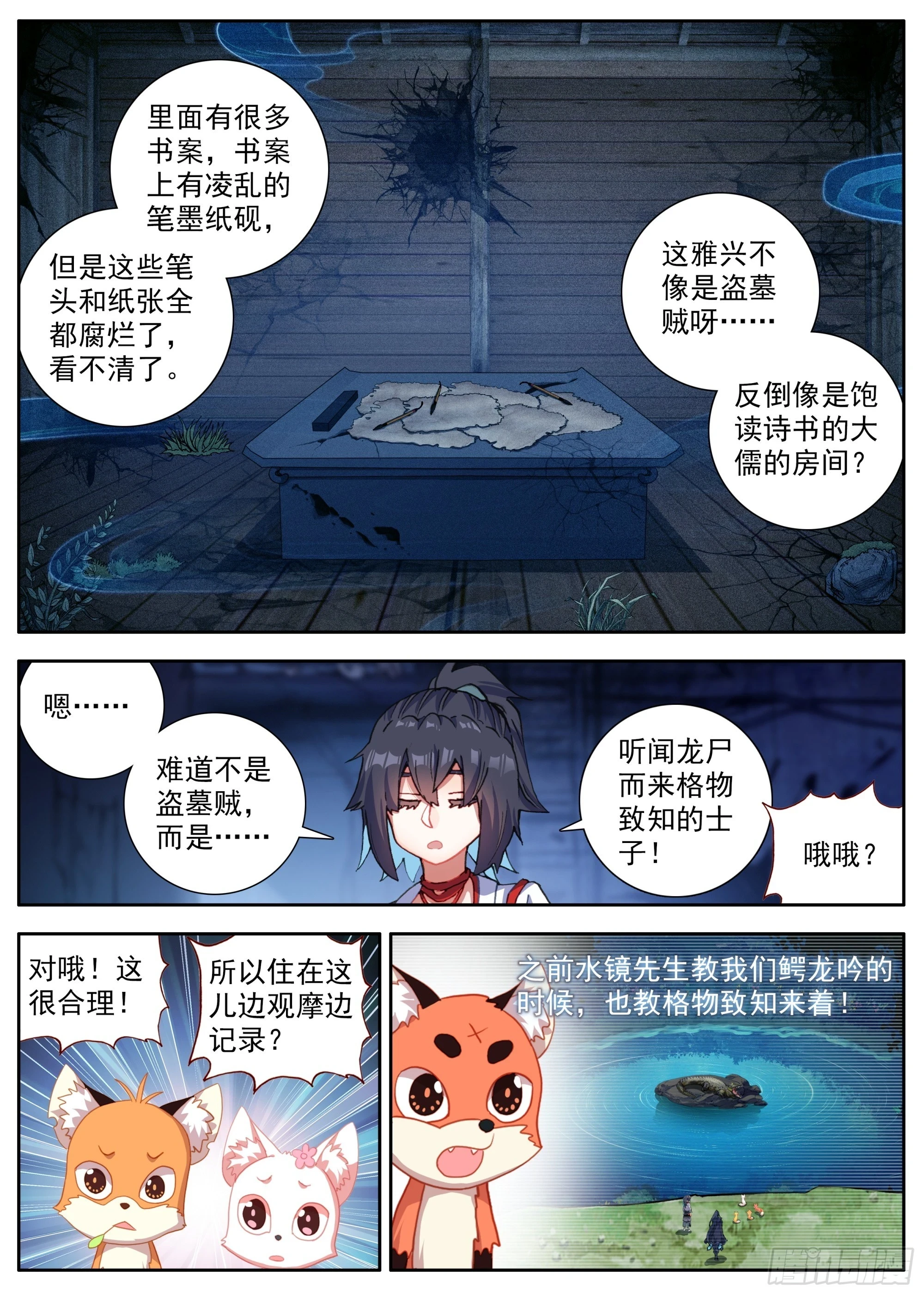 33 全村吃饭蛇6