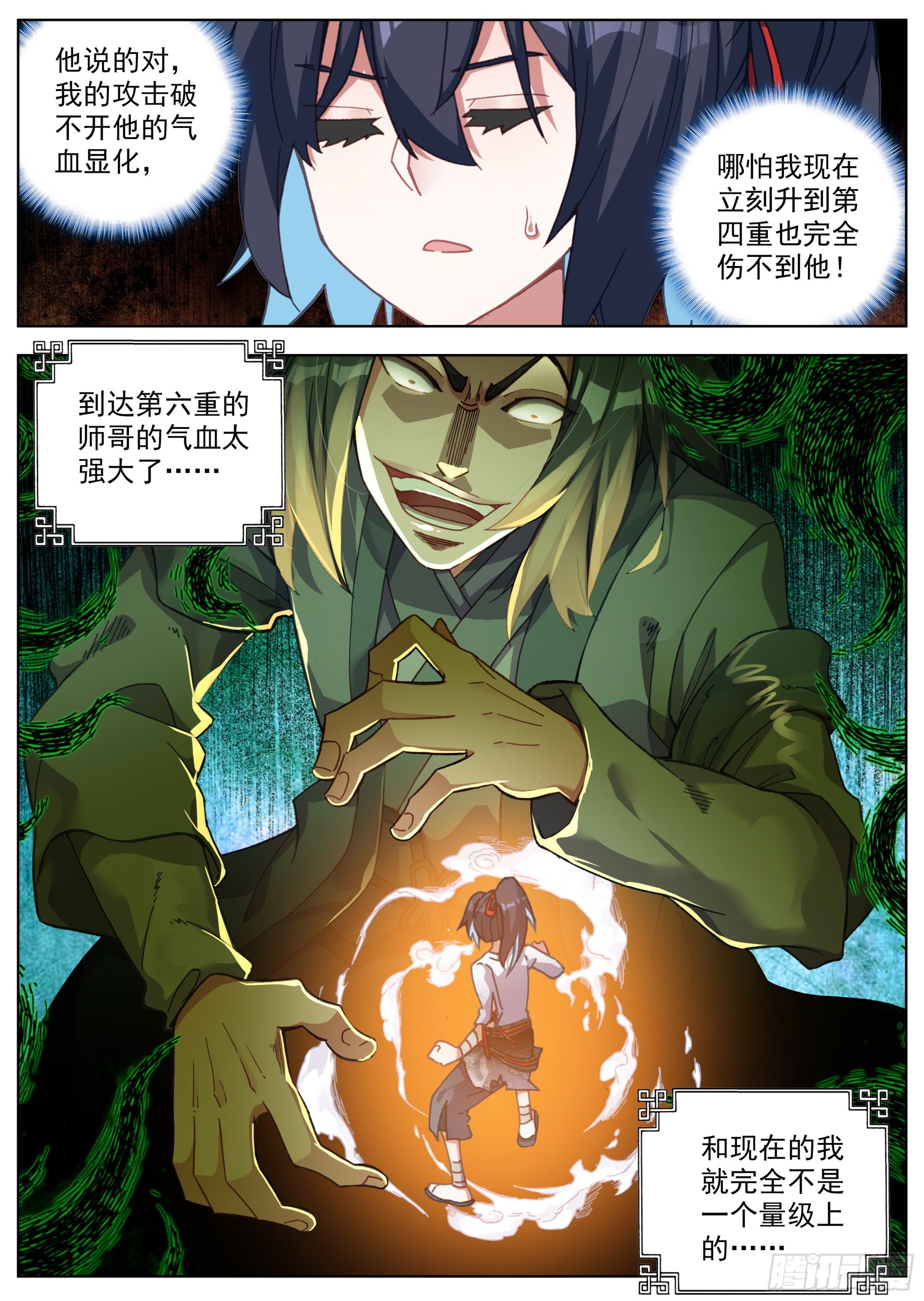 21 恶龙吟散手10