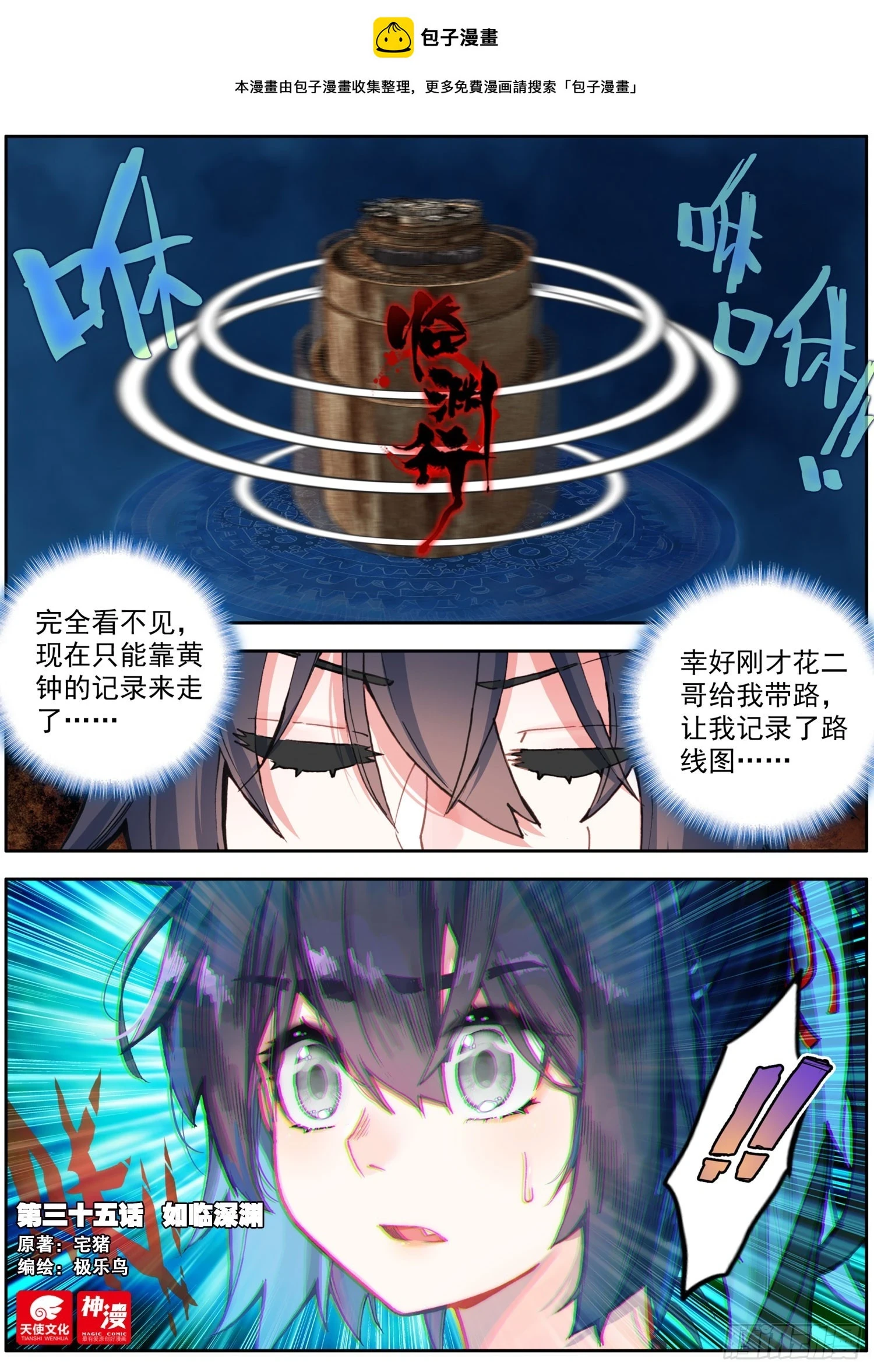 35 如临深渊0