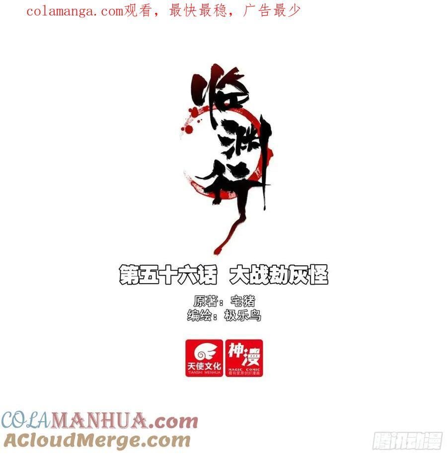 56 大战劫灰怪0