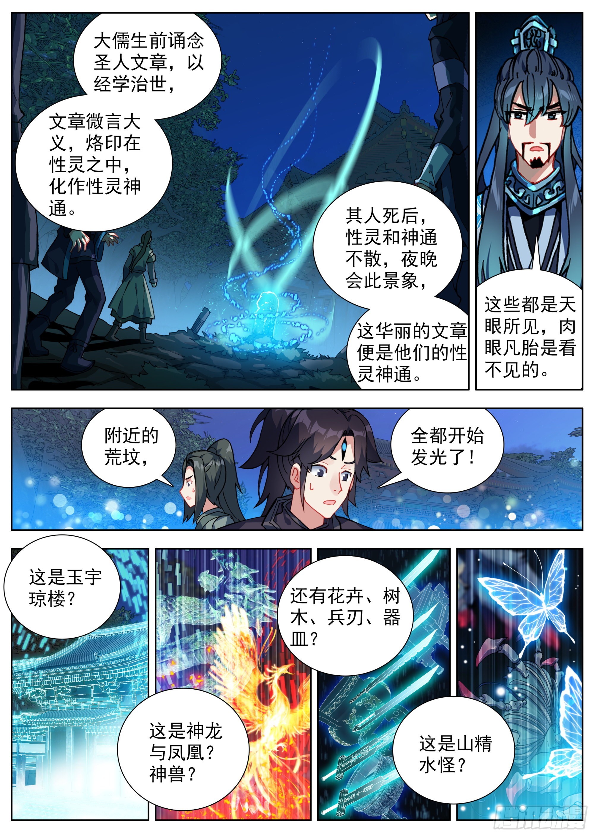 2 鬼市中的苏云6