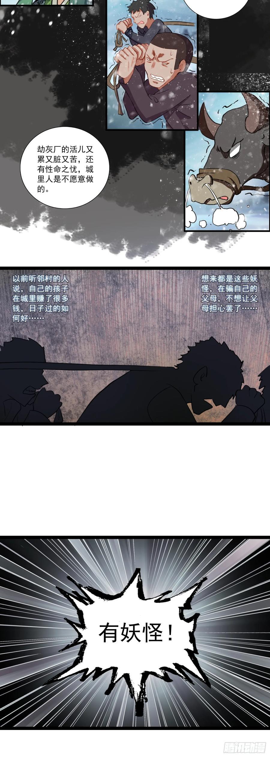 55 朔方城的劫灰厂15