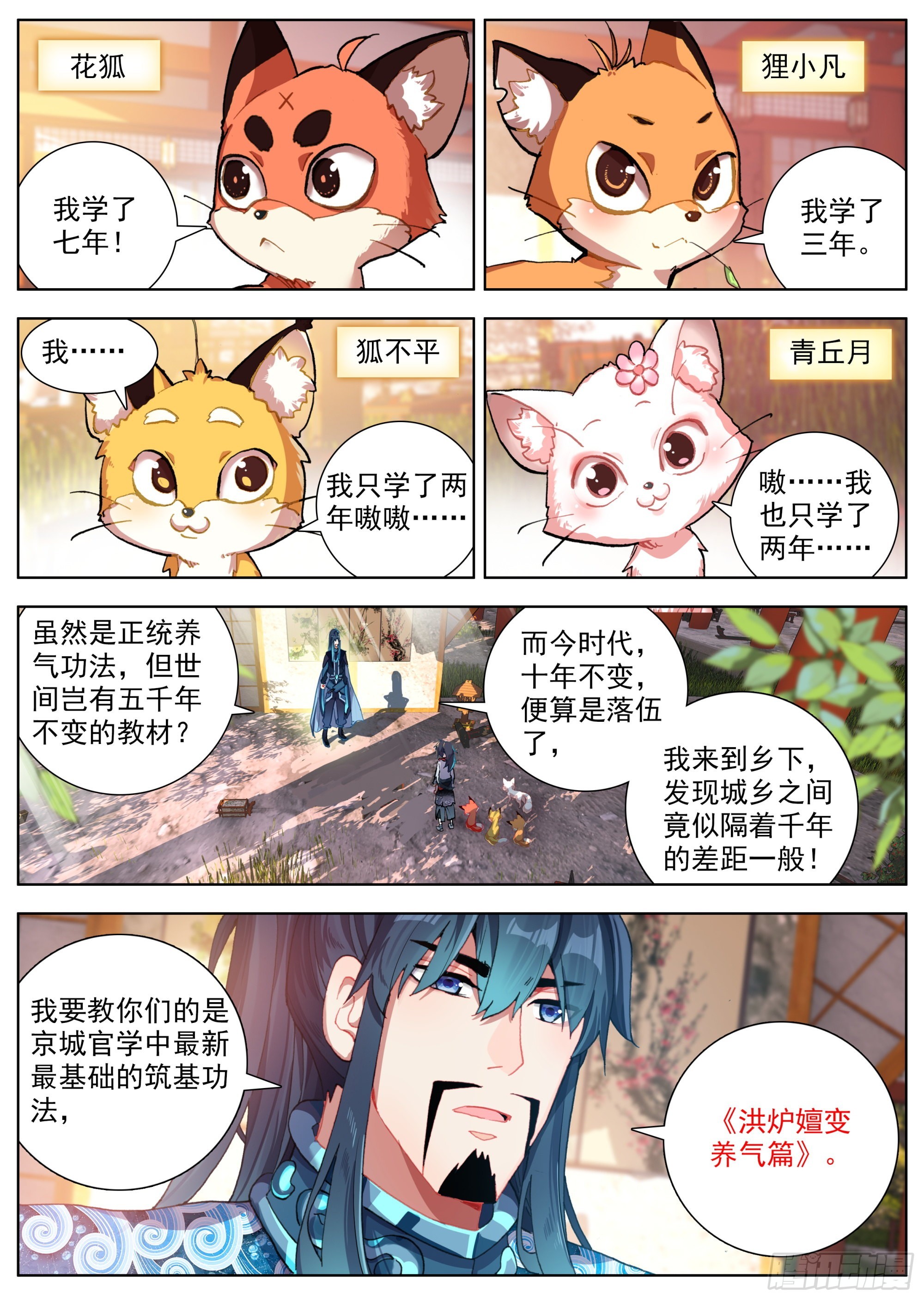 9 洪炉嬗变养气篇1