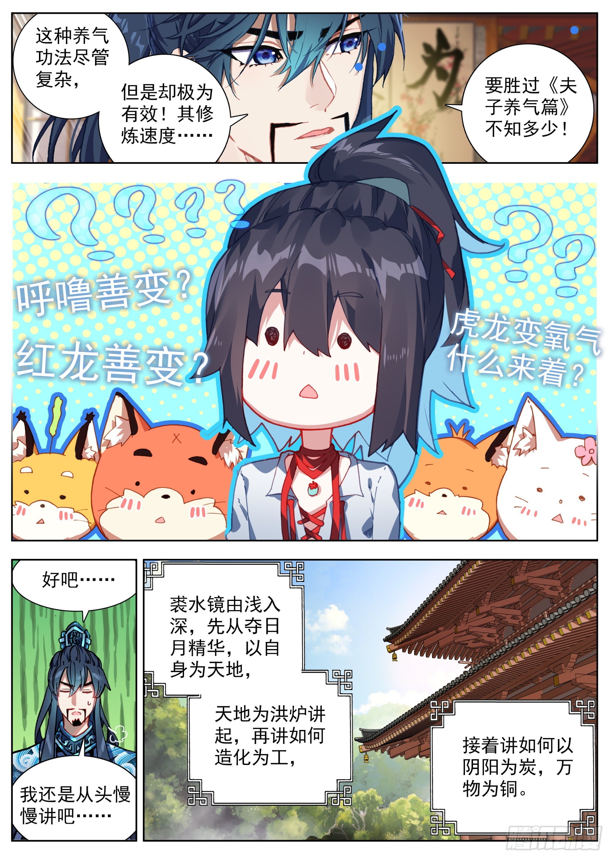 9 洪炉嬗变养气篇3