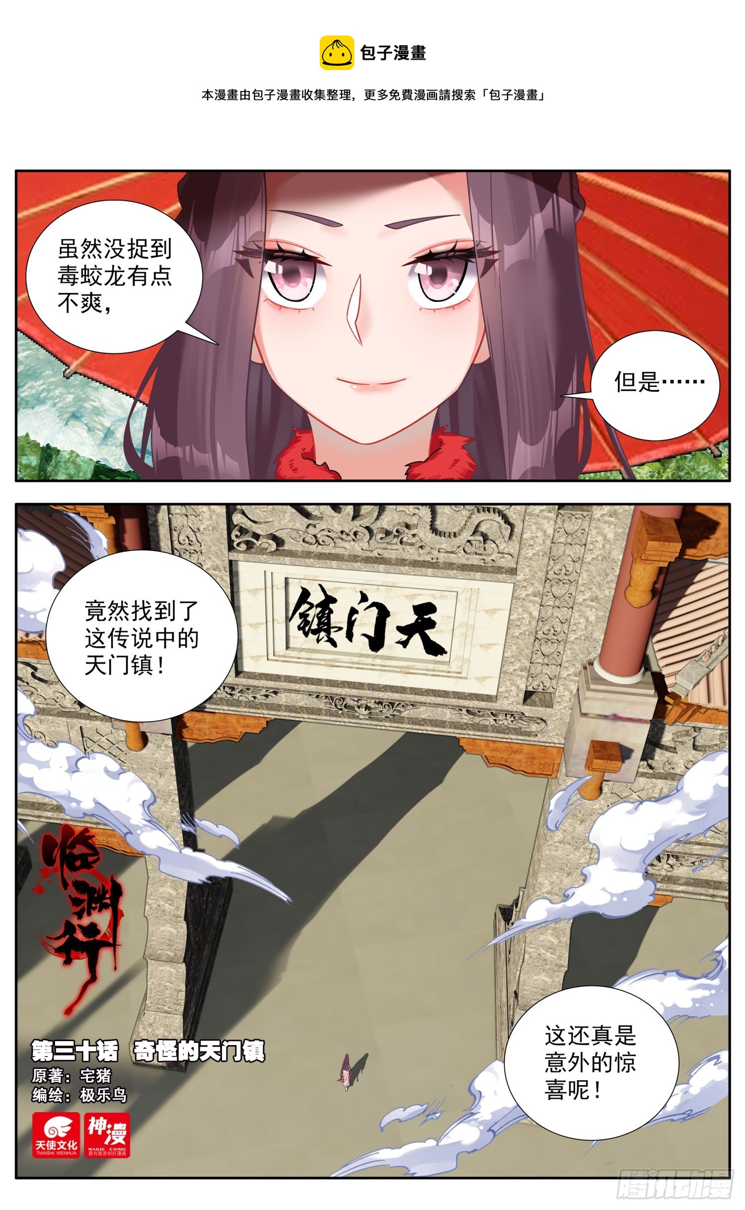 30 奇怪的天门镇0