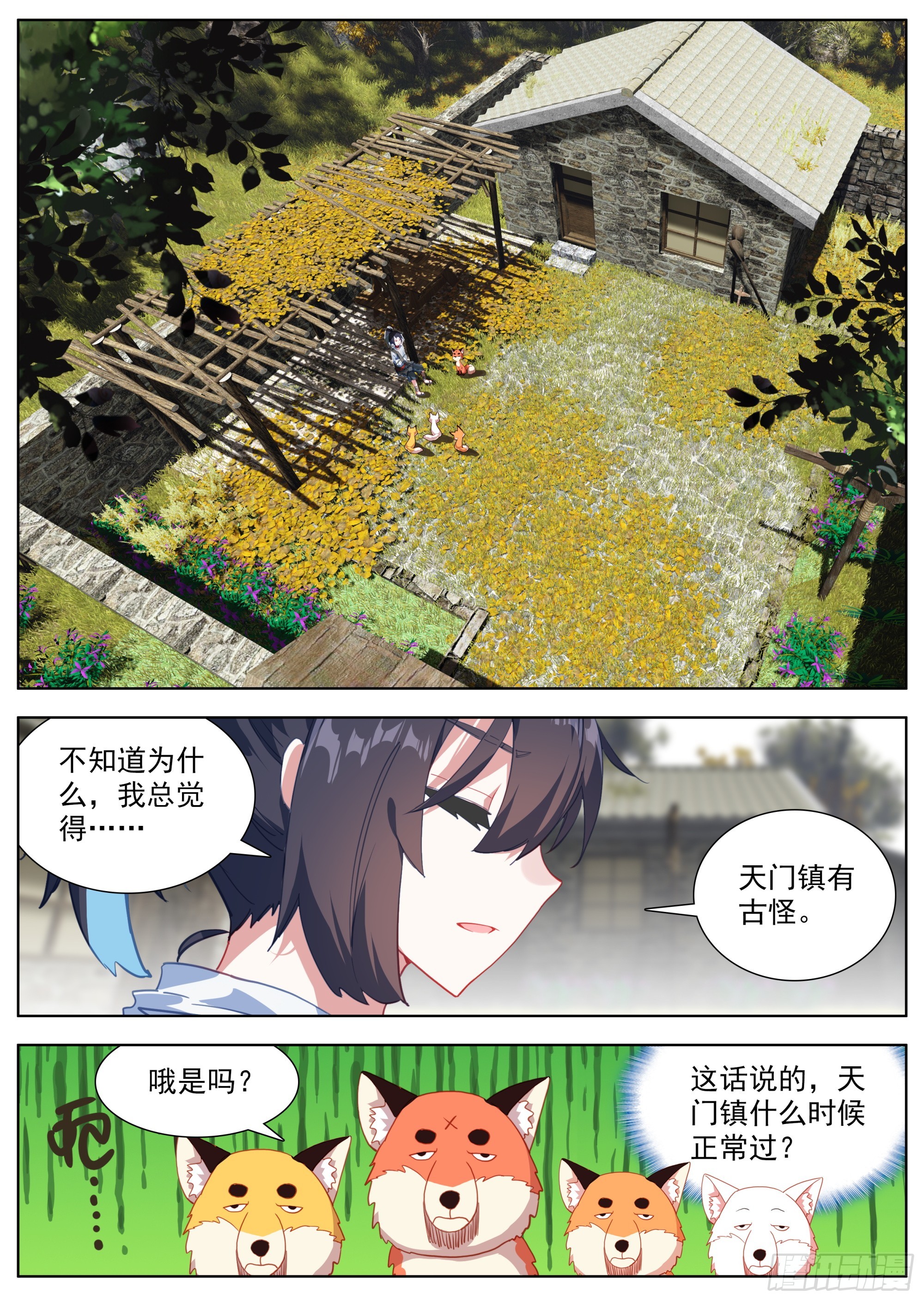 23 再回天门镇7