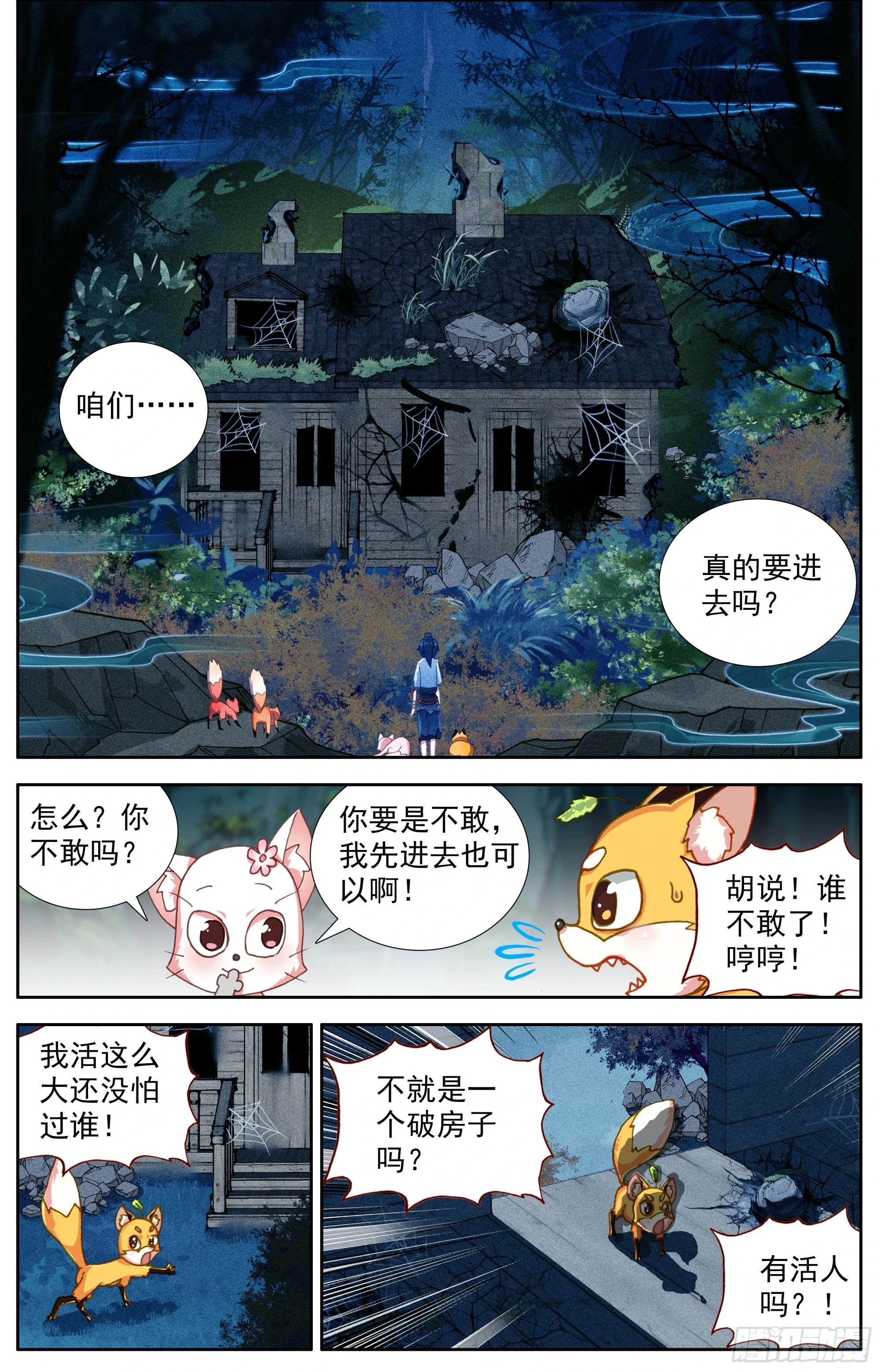 33 全村吃饭蛇2