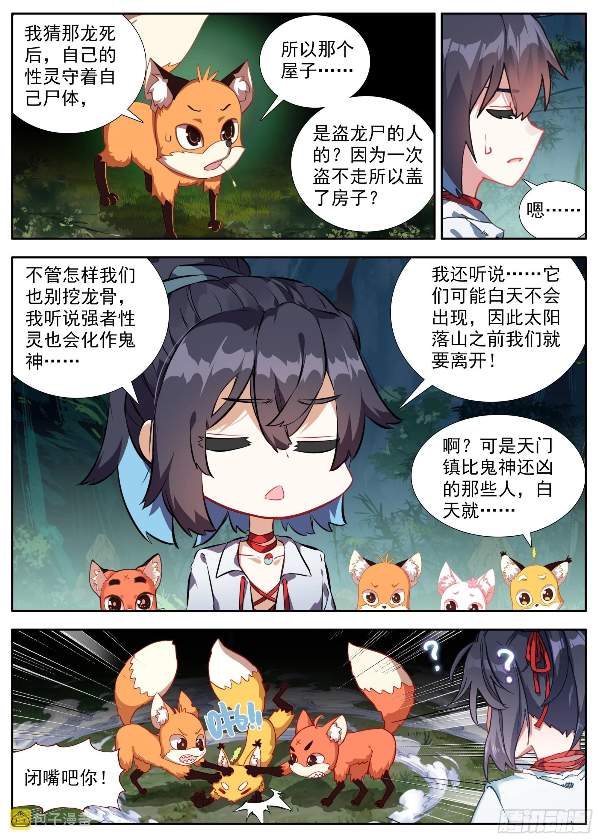 33 全村吃饭蛇1