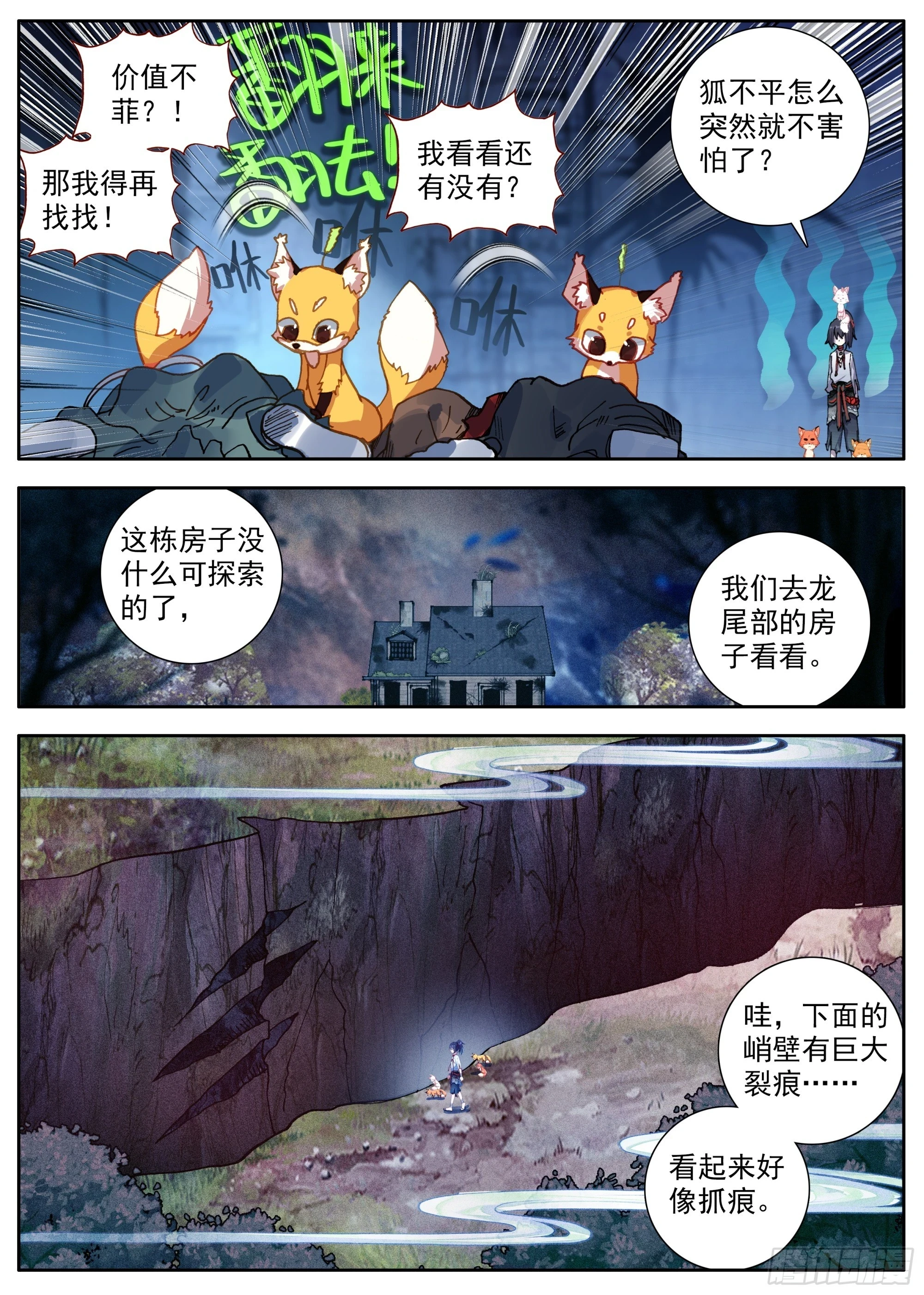 33 全村吃饭蛇9