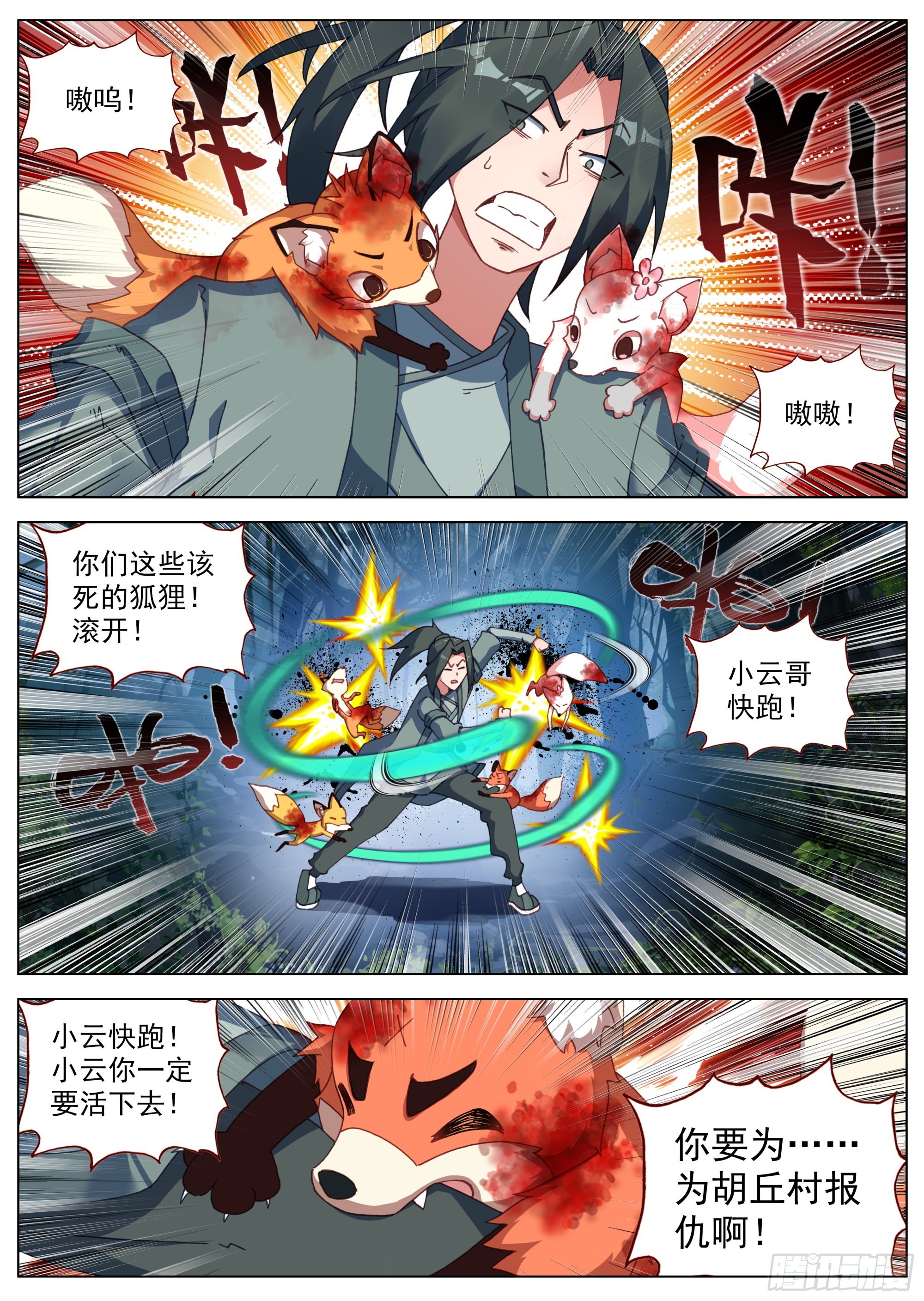 22 仙剑6