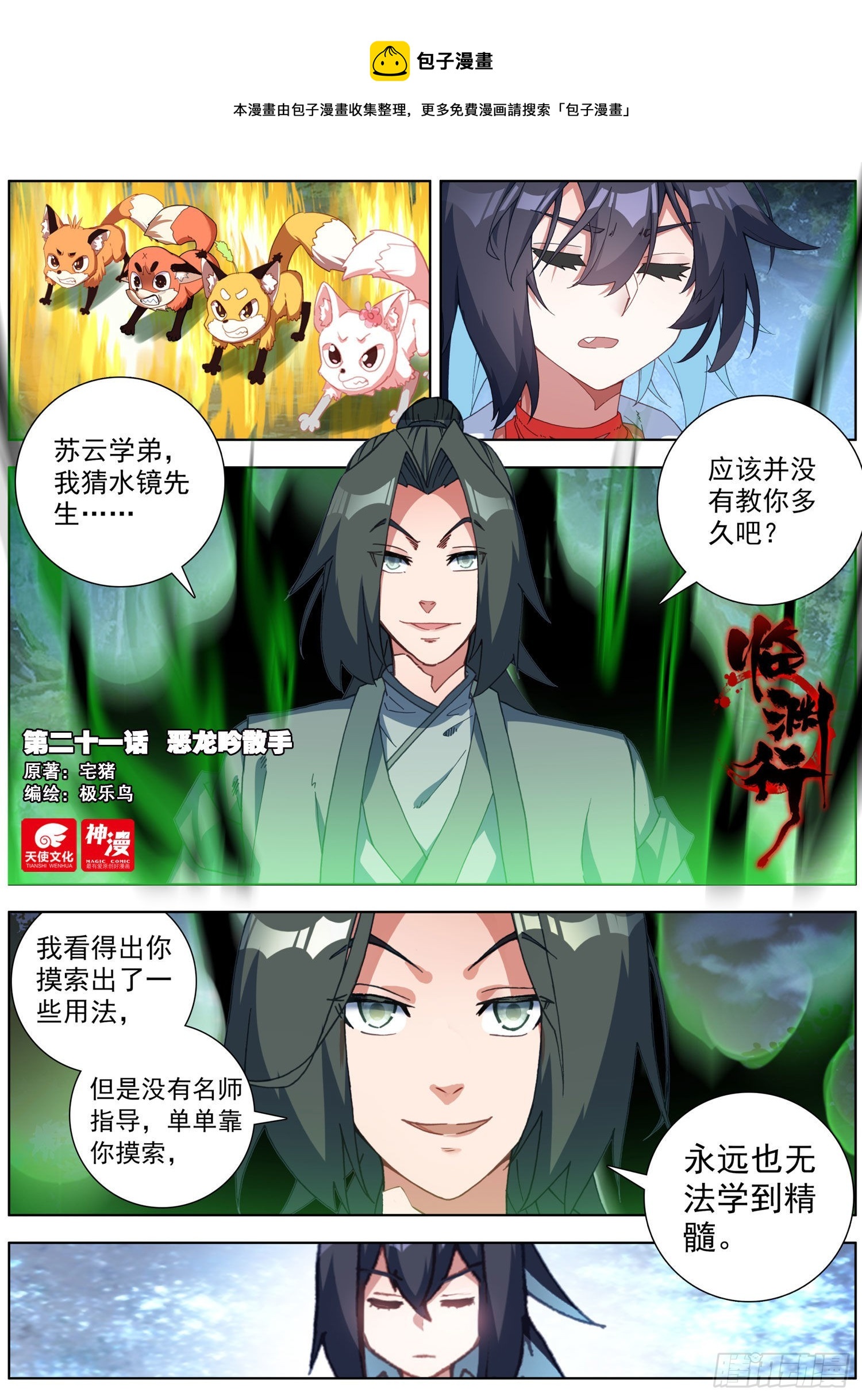 21 恶龙吟散手0