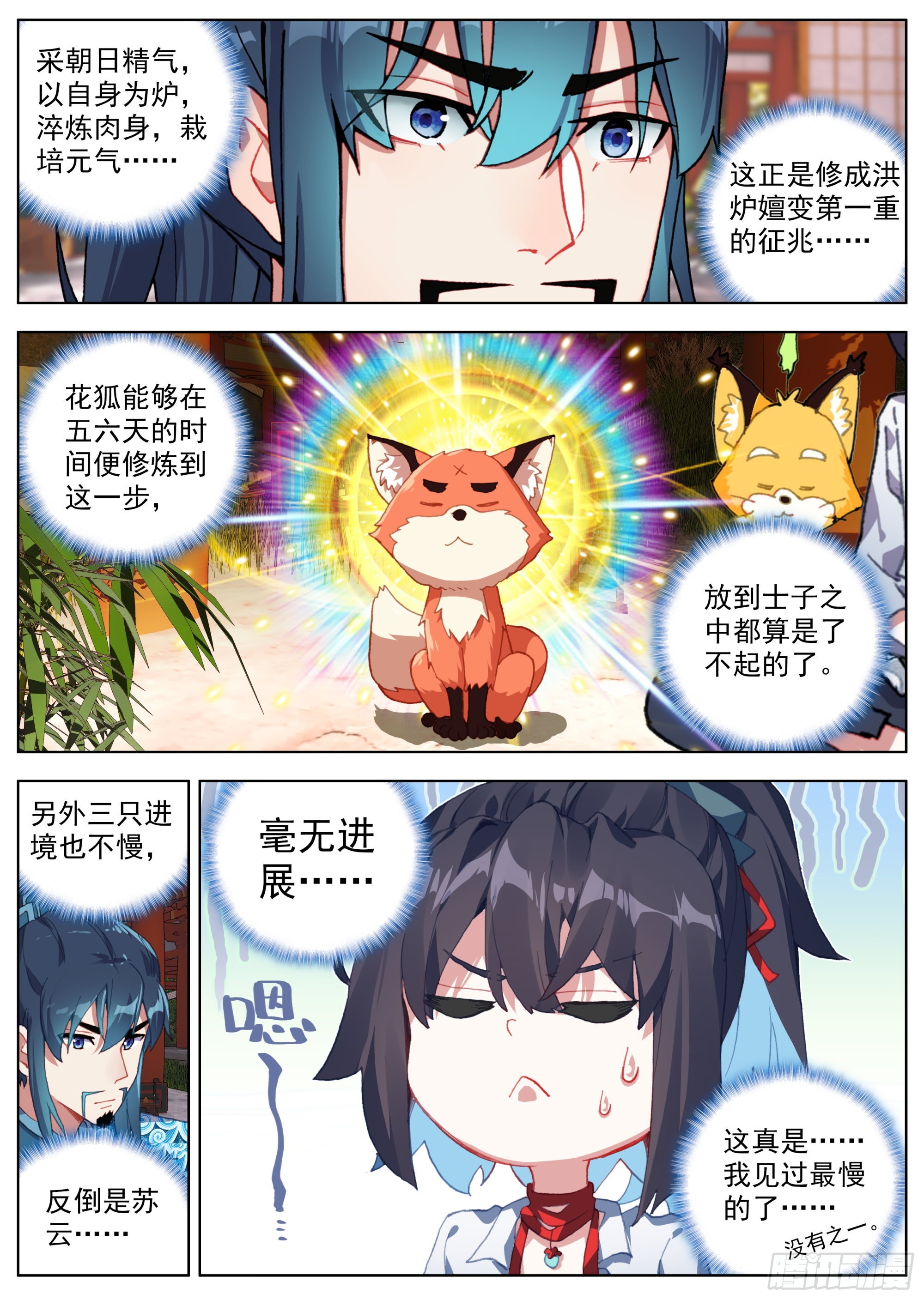 9 洪炉嬗变养气篇6