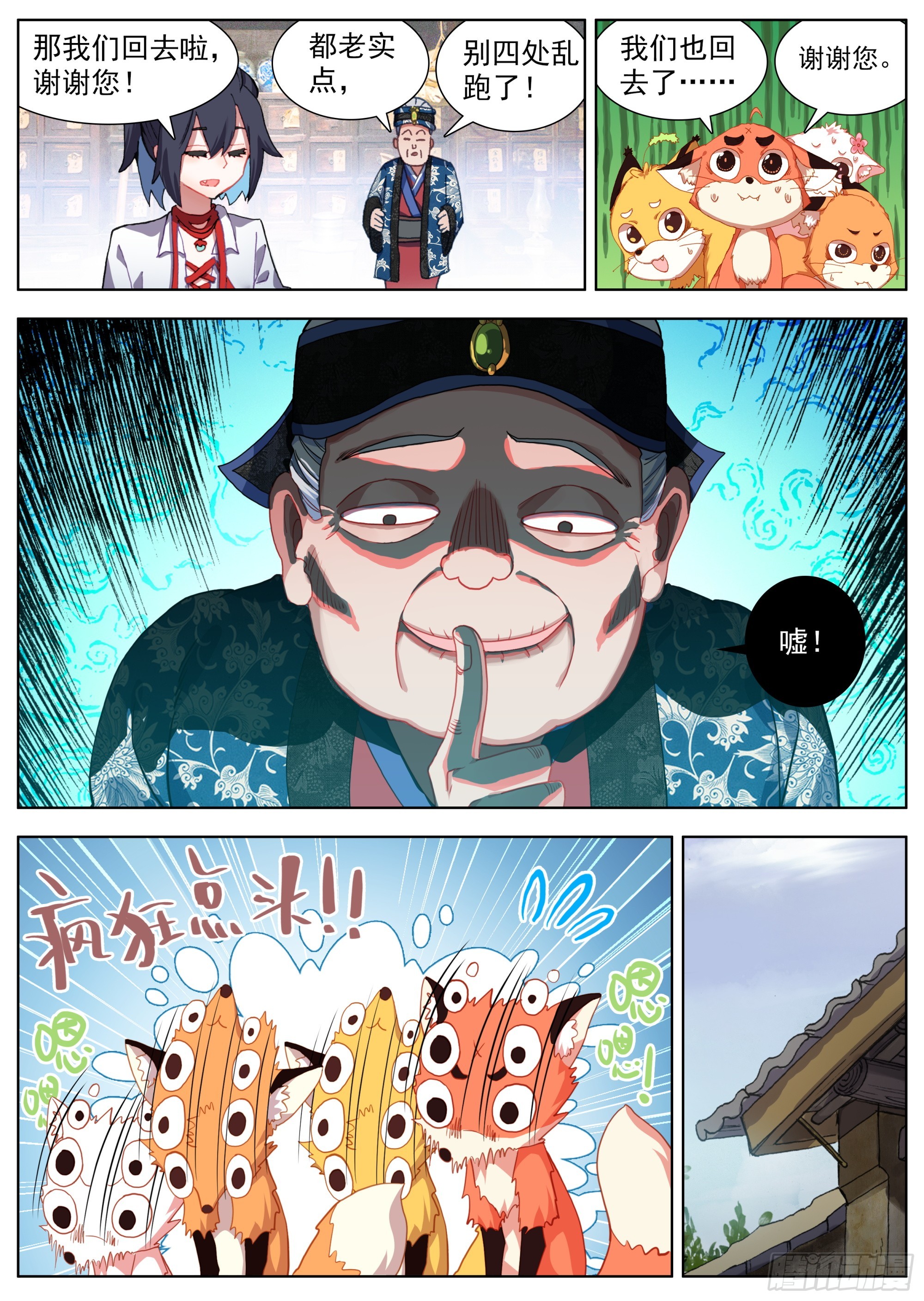 23 再回天门镇6