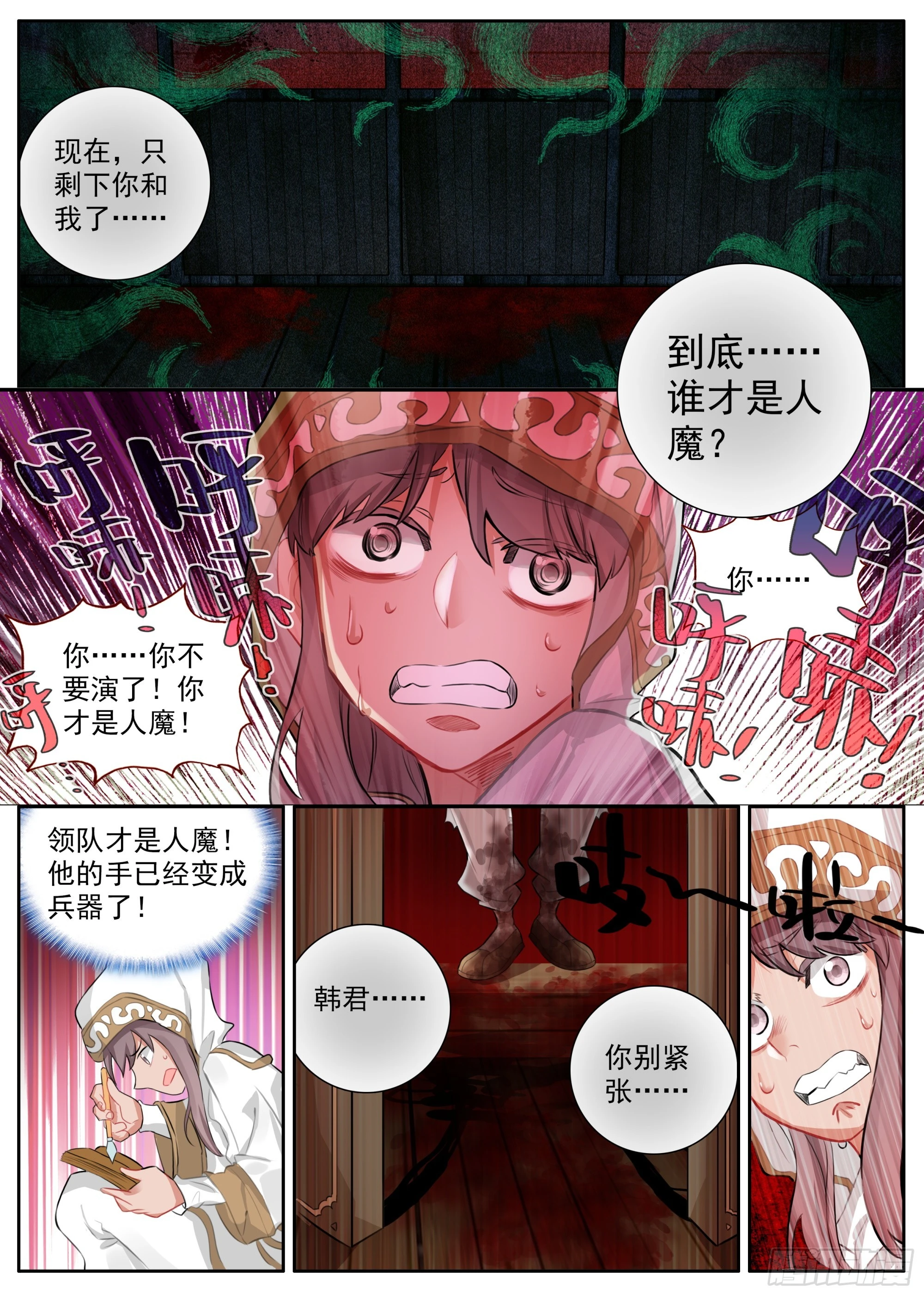37 谁是人魔10