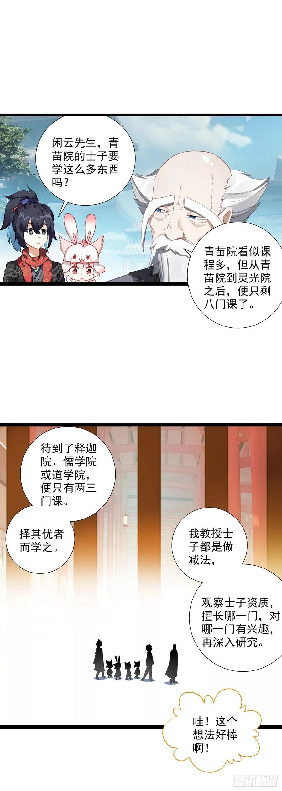 60 无师自通11