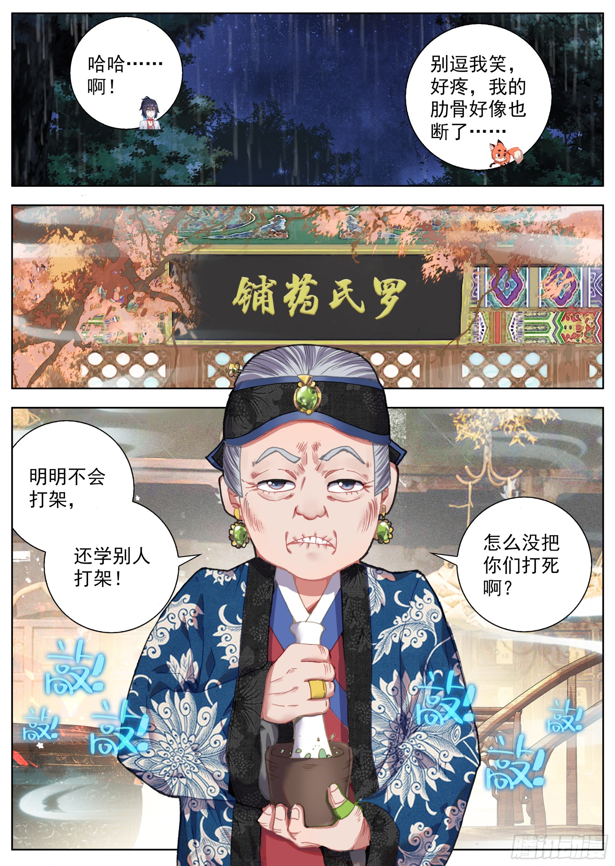 23 再回天门镇3