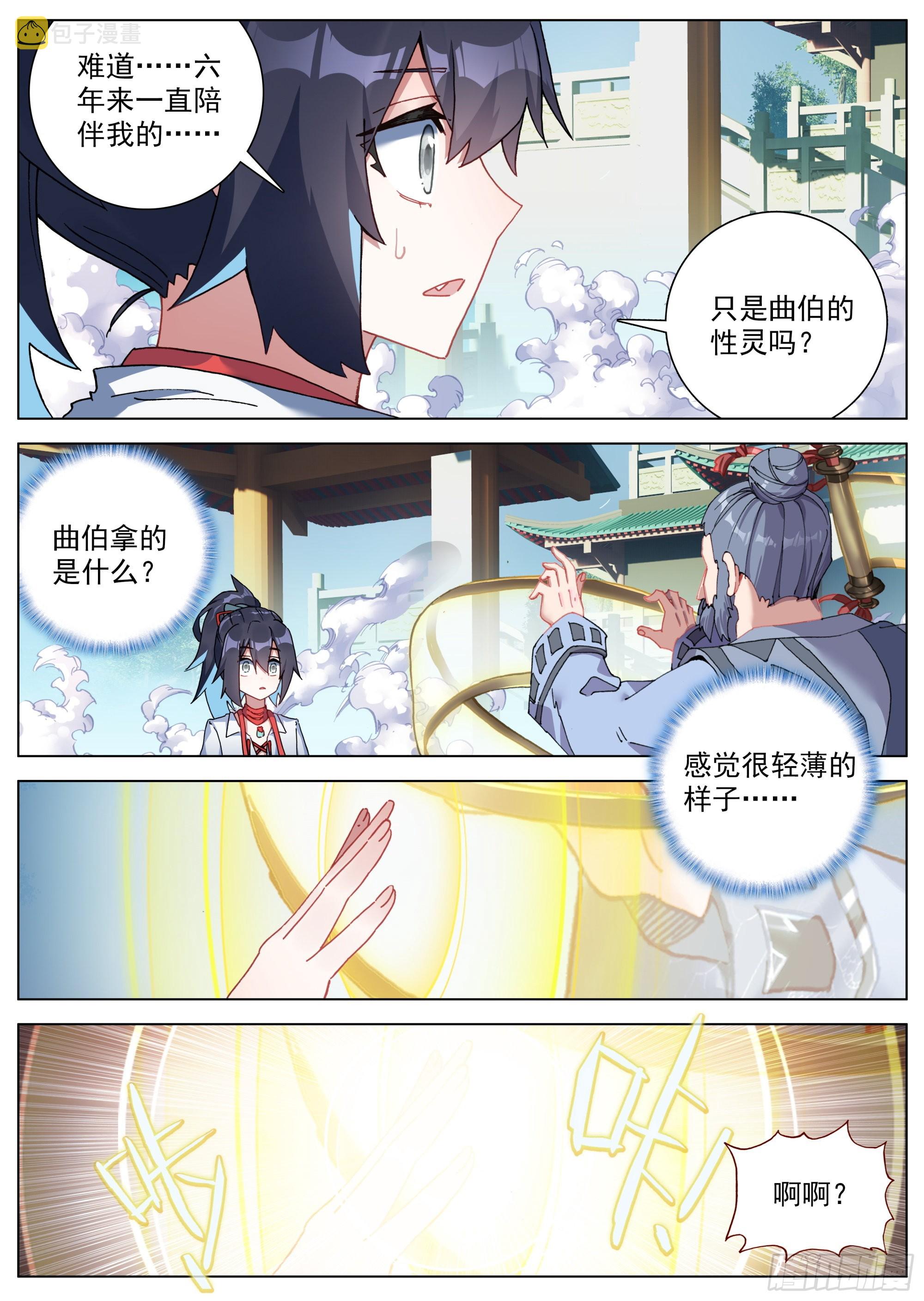 11 曲伯与仙图11