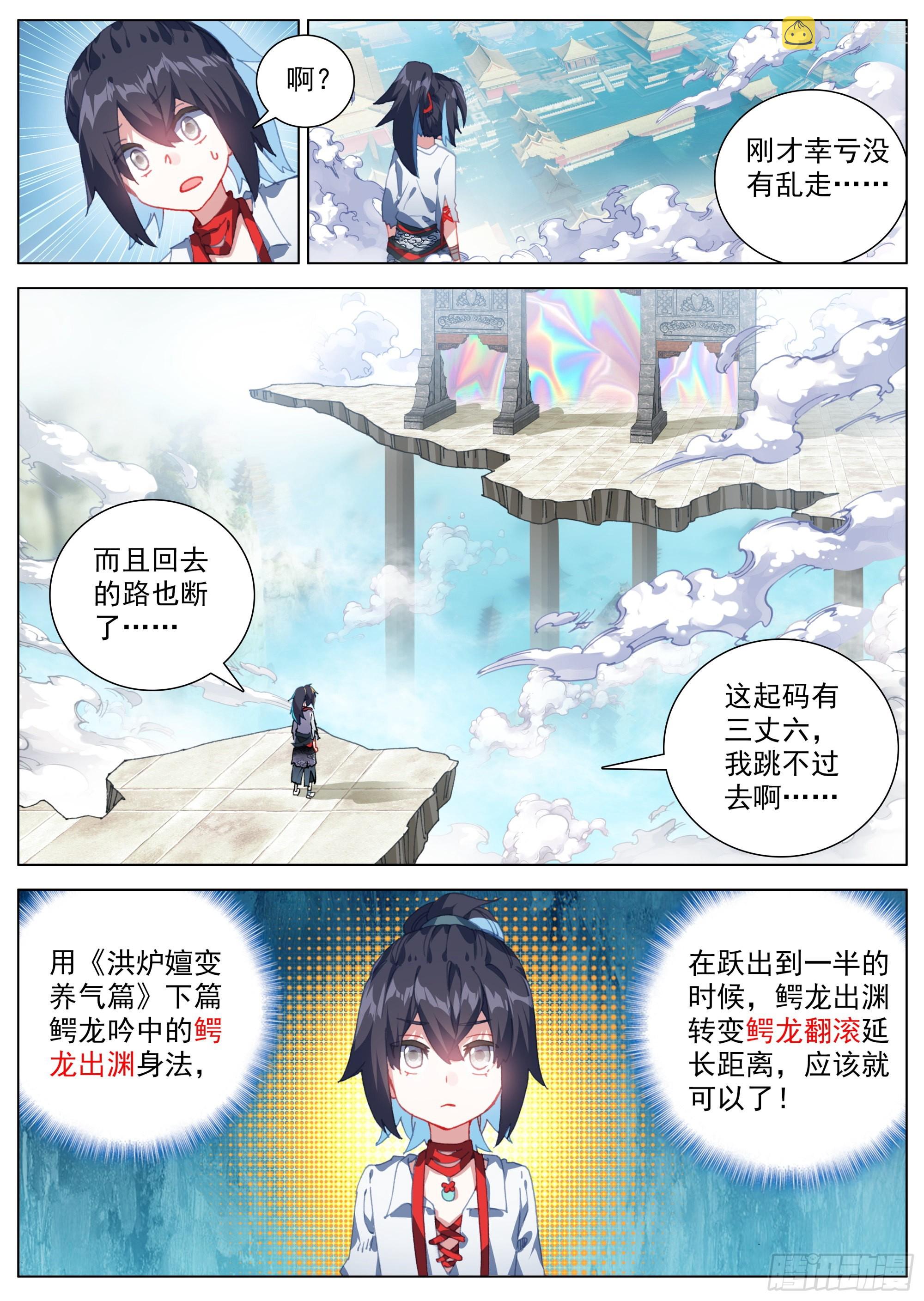 11 曲伯与仙图2
