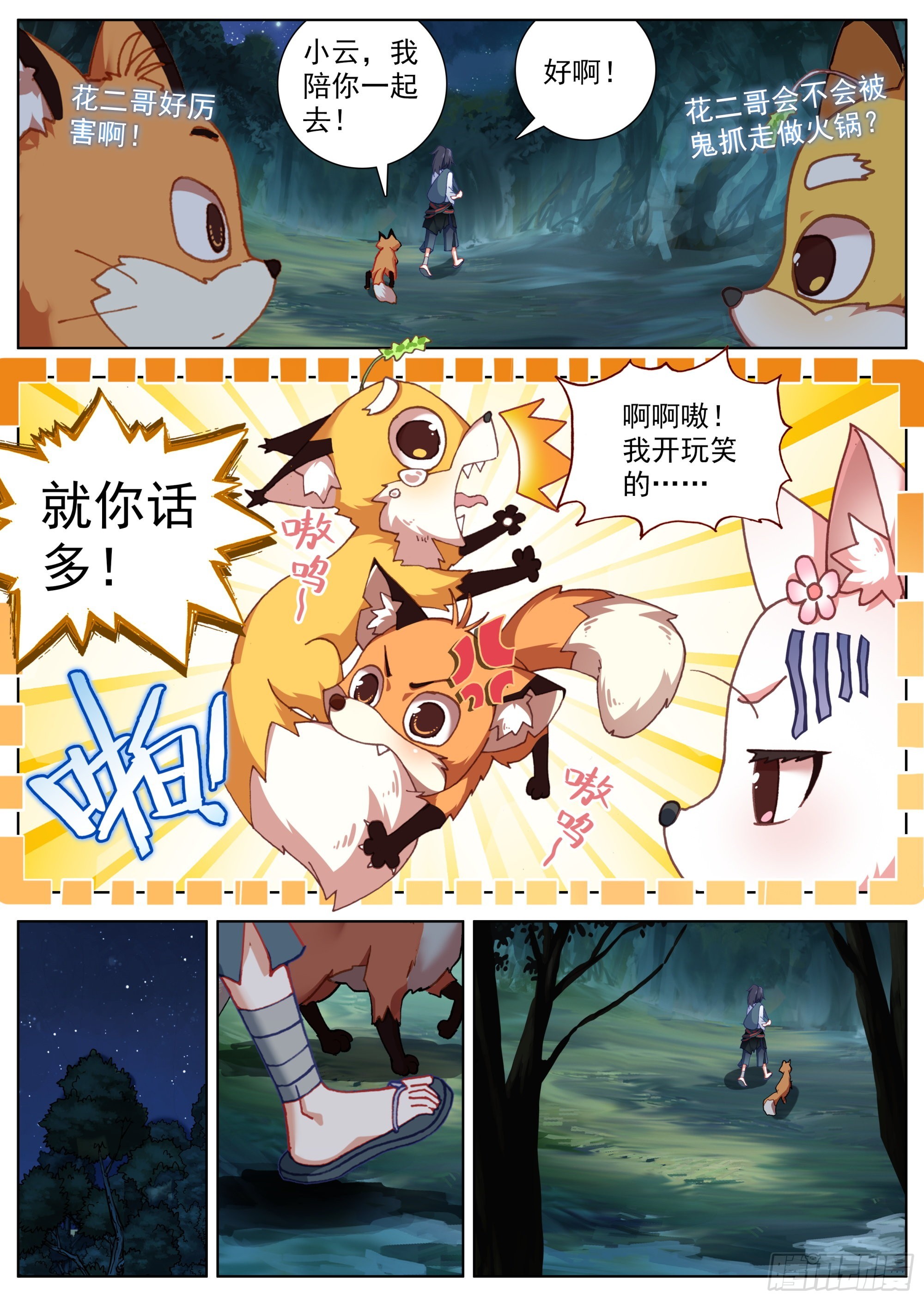 14 柳树下岑伯8