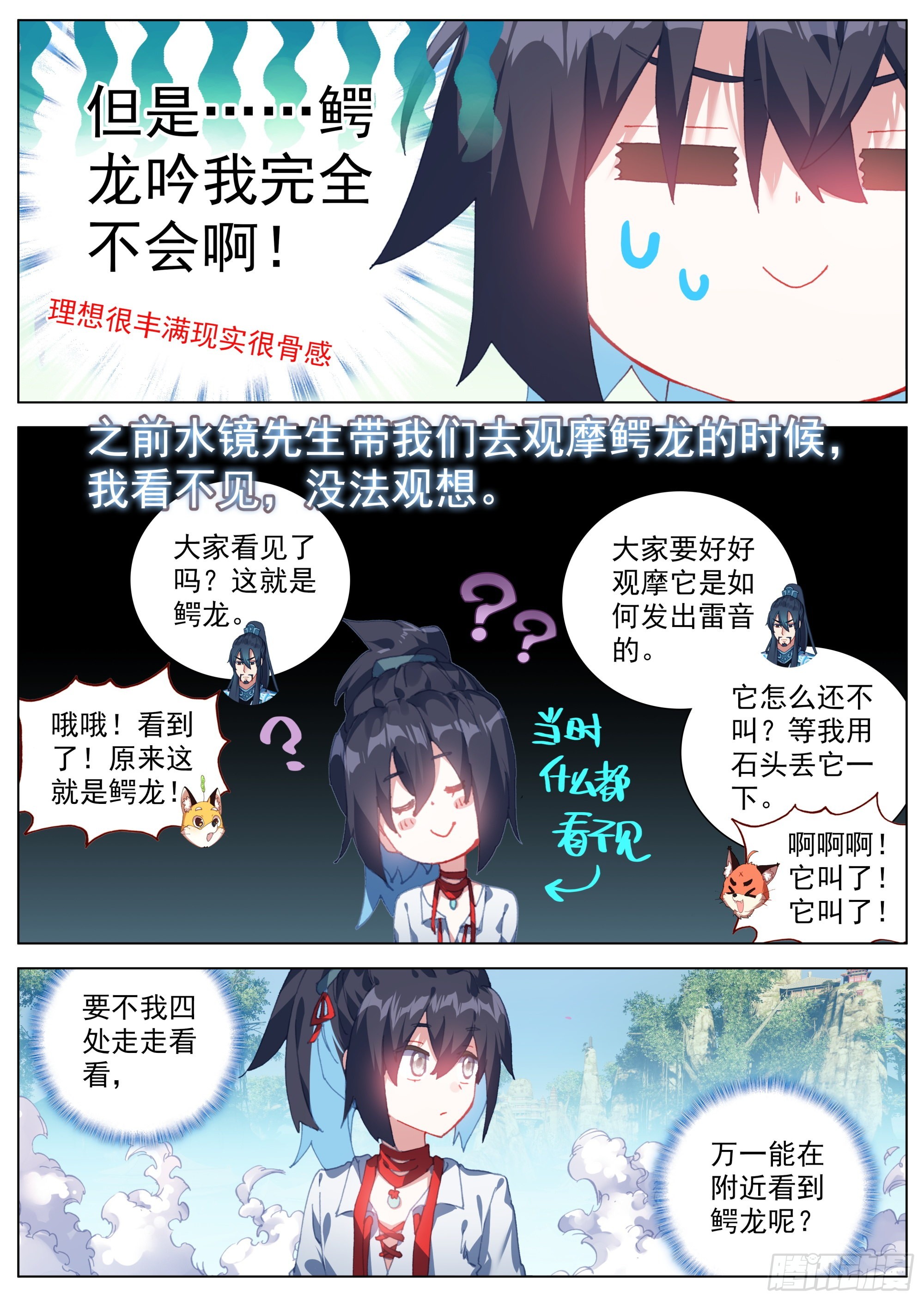 11 曲伯与仙图3