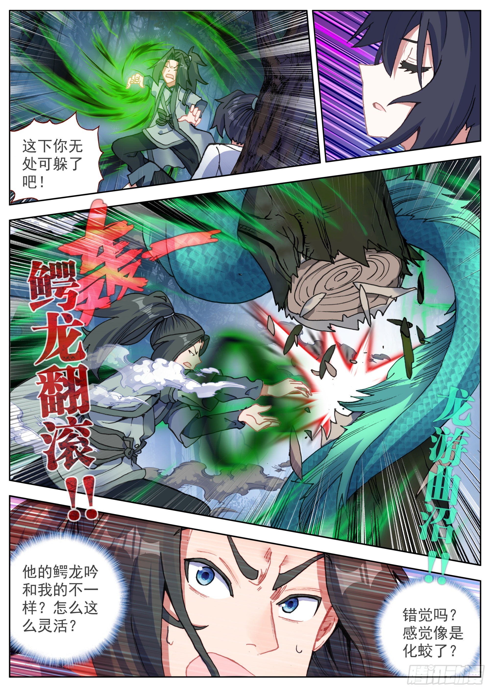 21 恶龙吟散手5