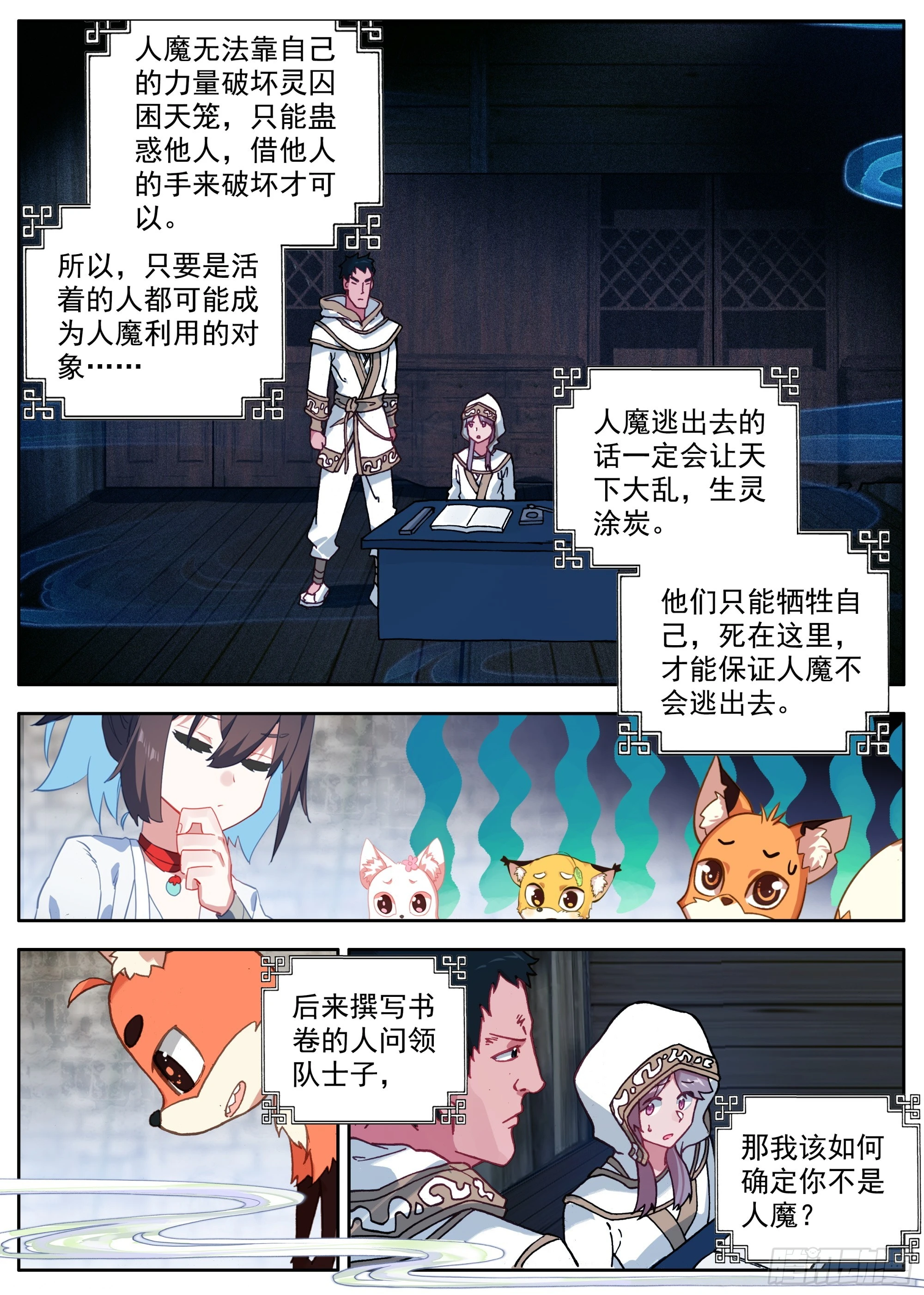 37 谁是人魔6